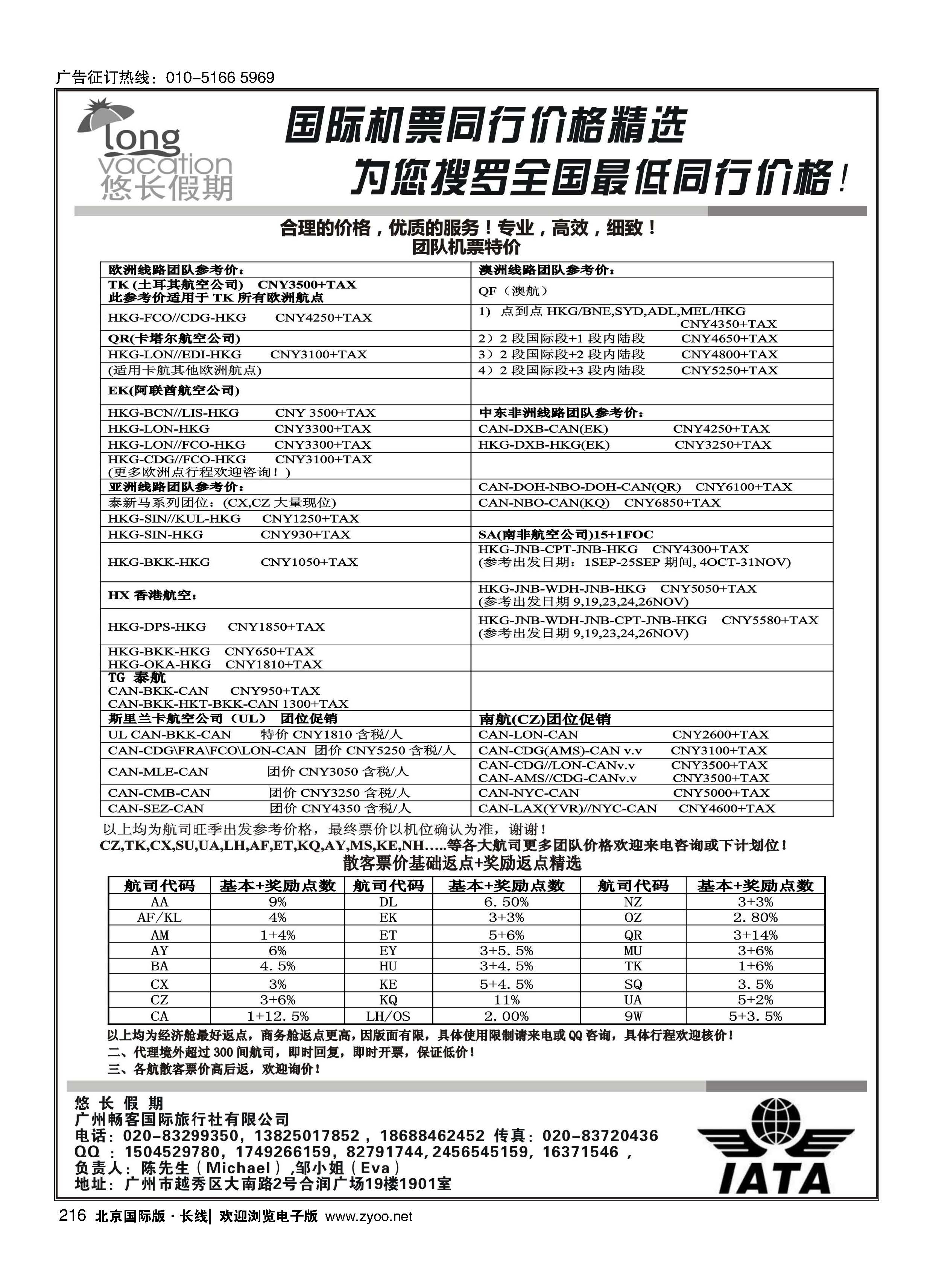 216悠长假期——国际团队机票、散客机票