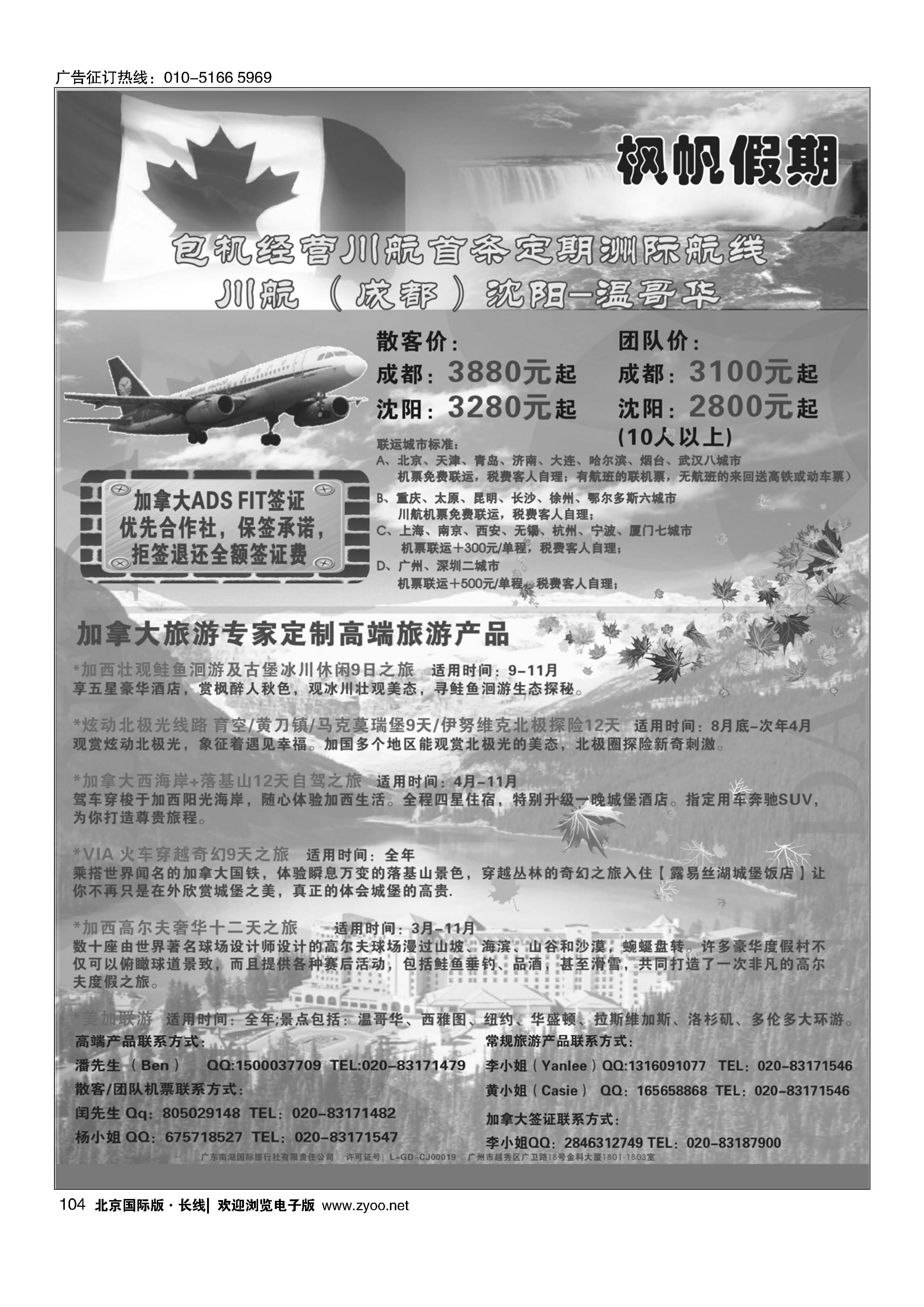 104包机经营川航首条定期洲际航班 加拿大温哥华(
