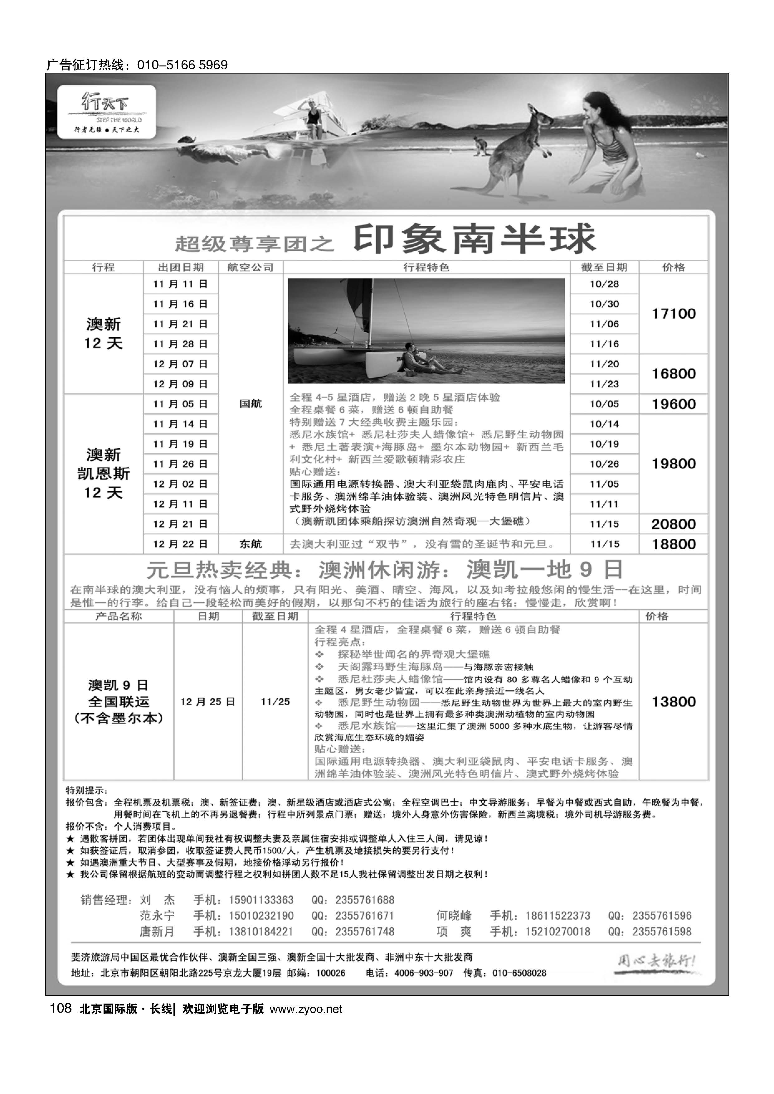 108北京行天下国际旅行社有限公司