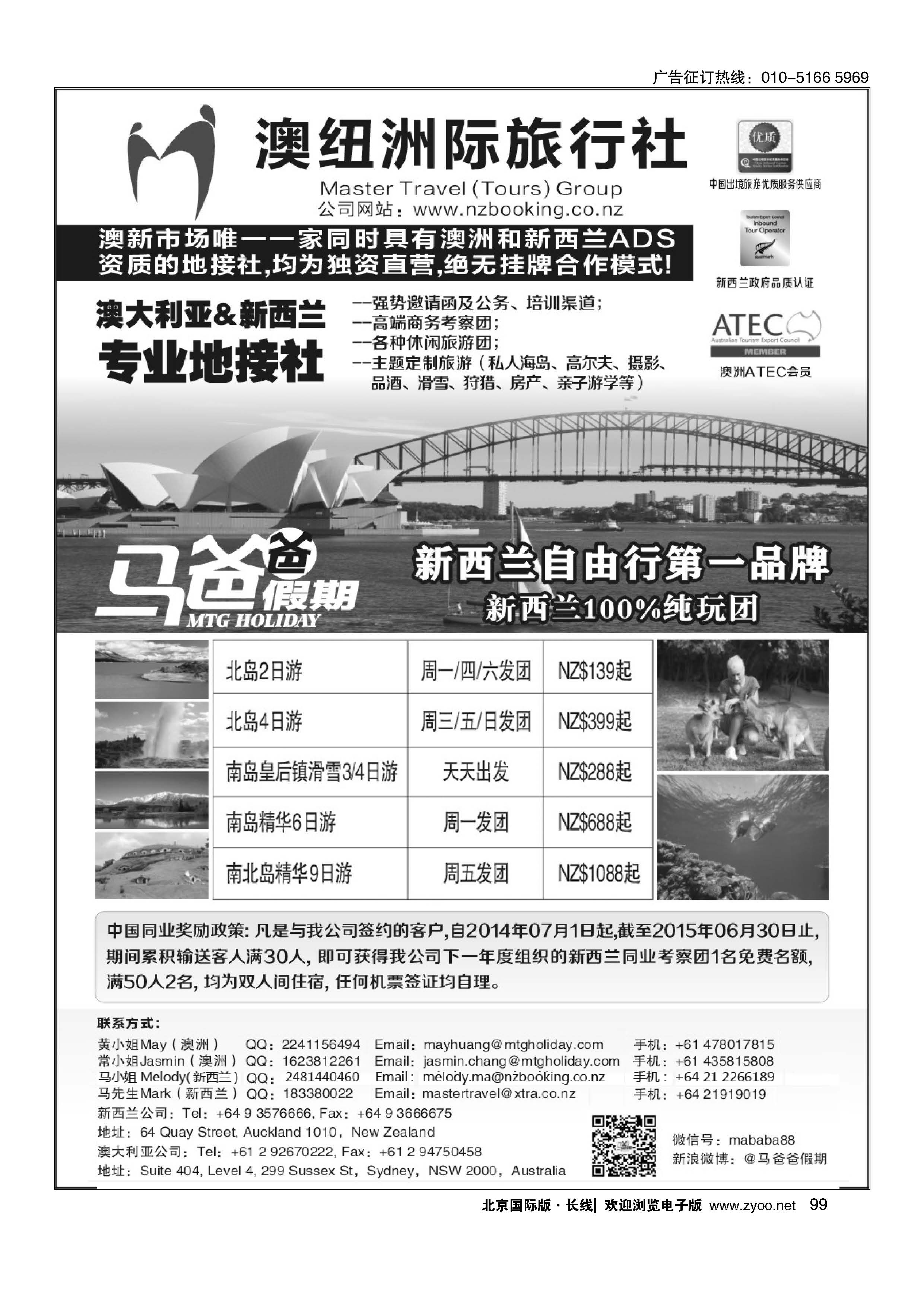 99澳大利亚@新西兰专业地接----澳纽洲际旅行社