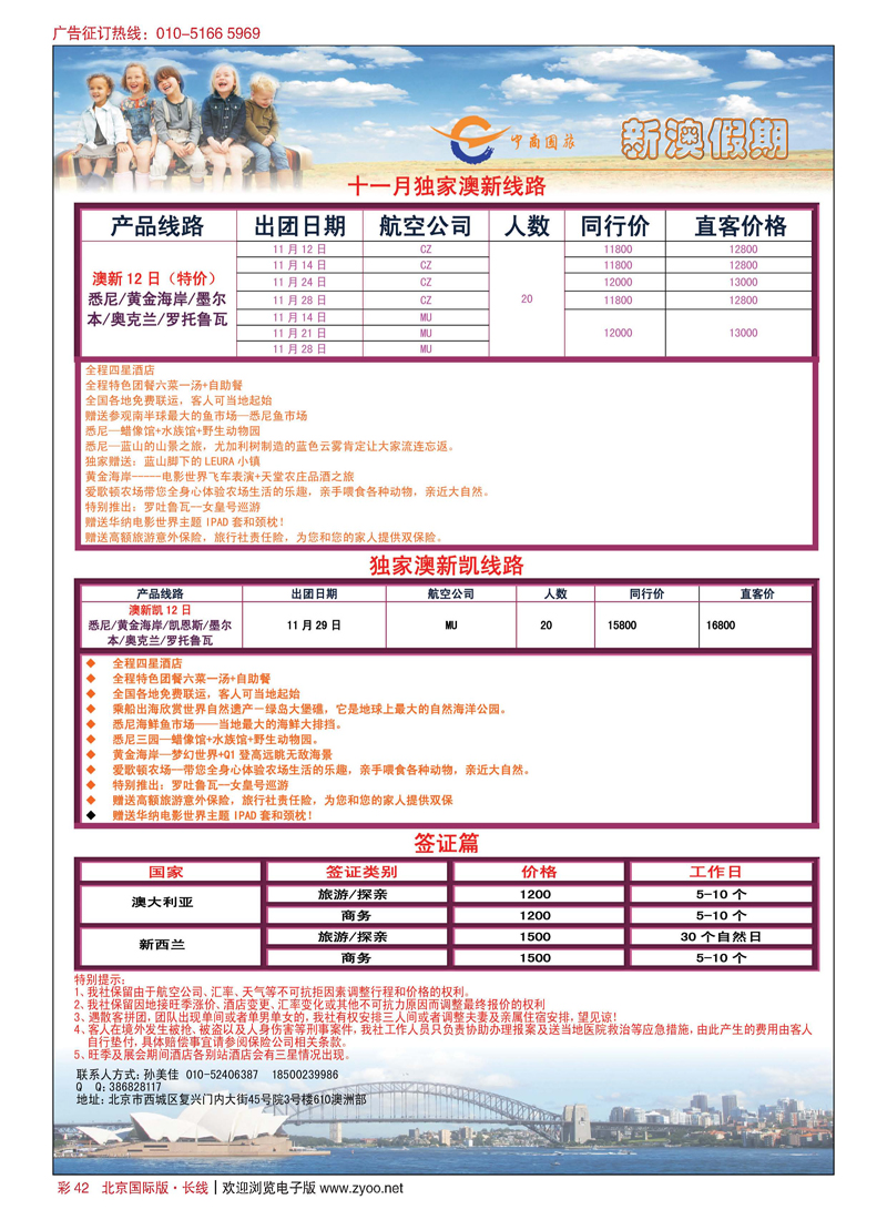 彩42中商国际旅行社