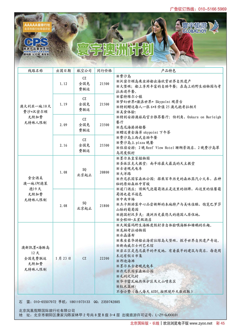 彩45寰宇旅游