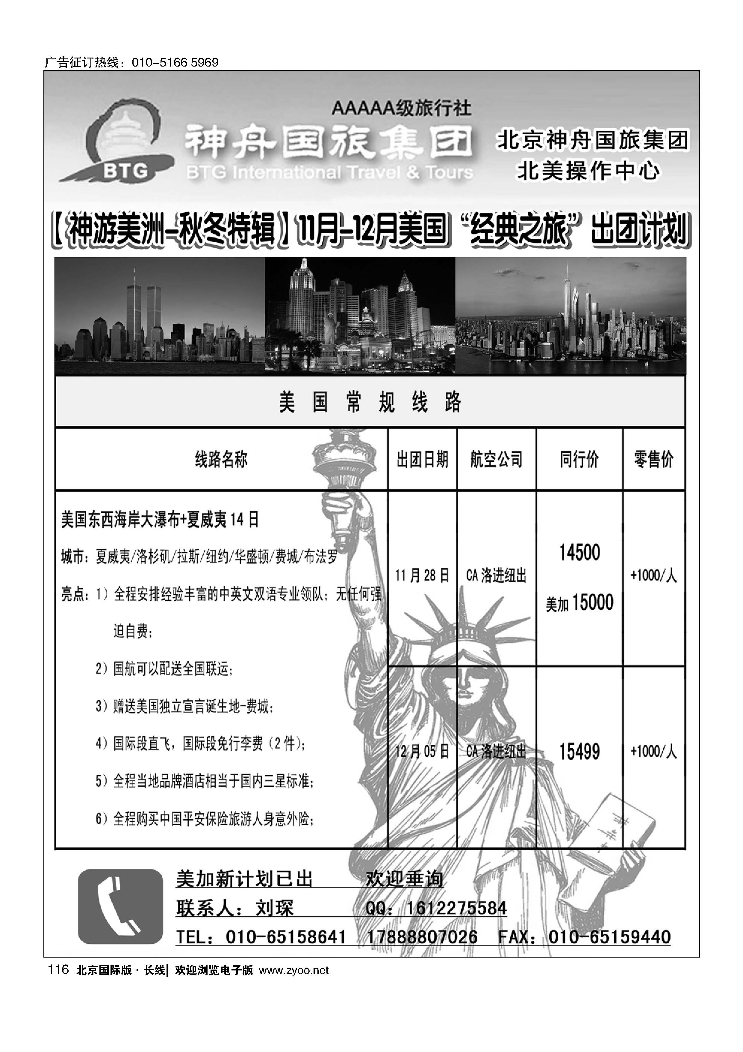 116神舟国旅