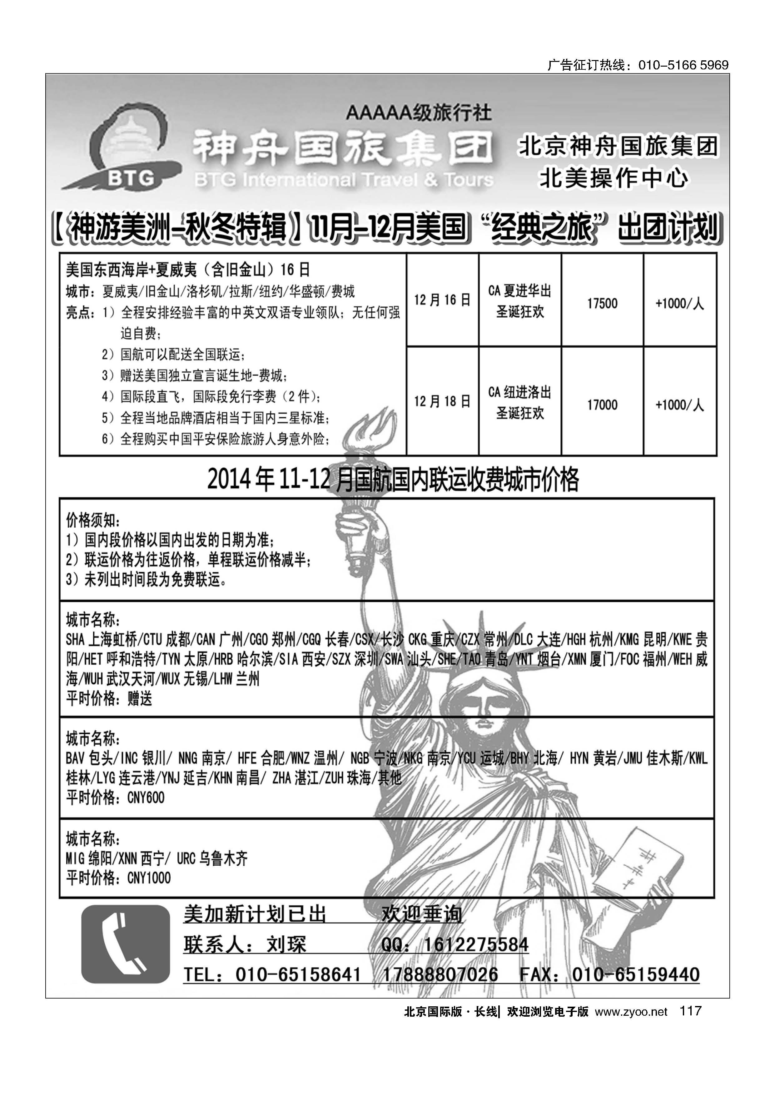 117神舟国旅