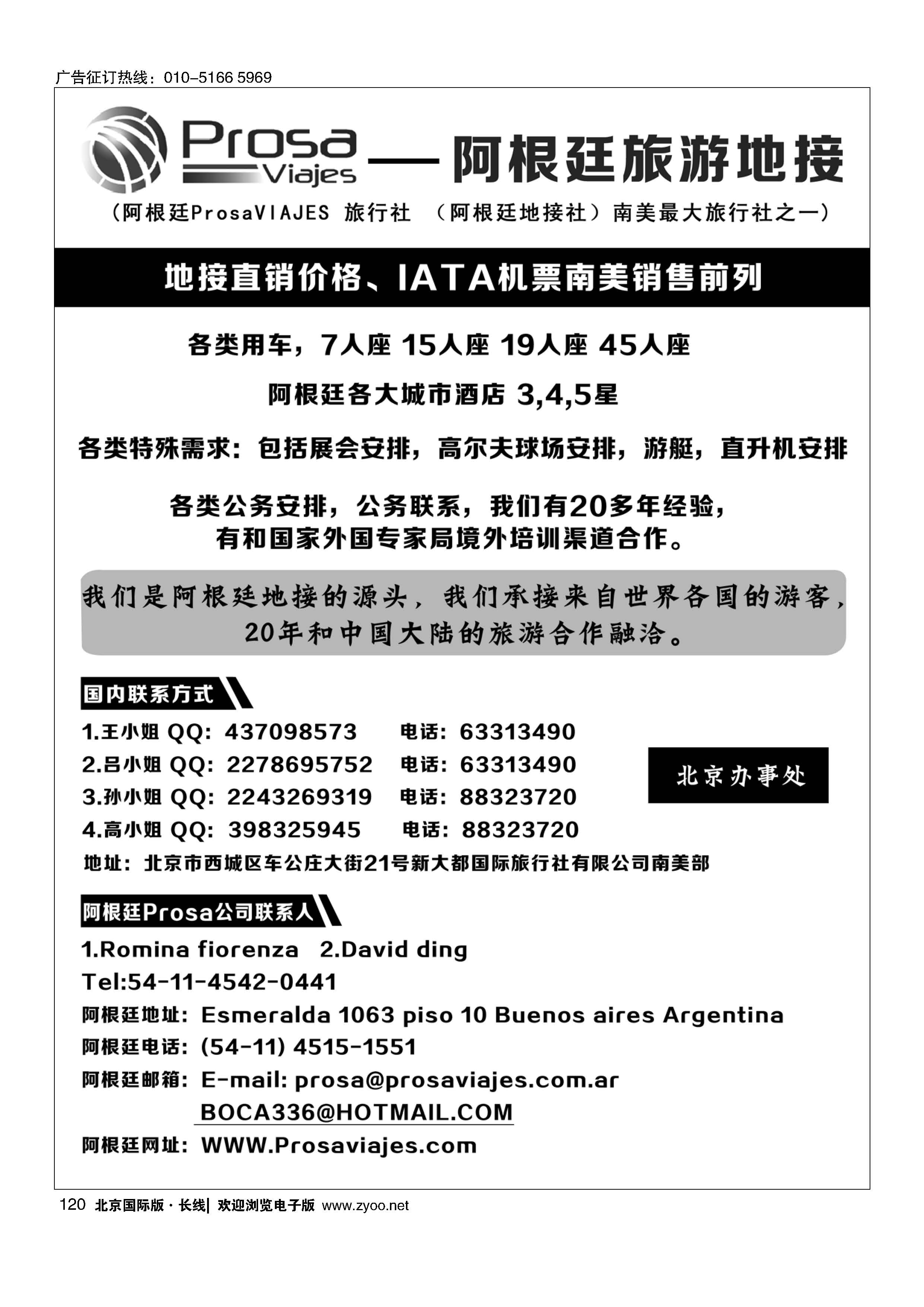 120阿根廷专业地接