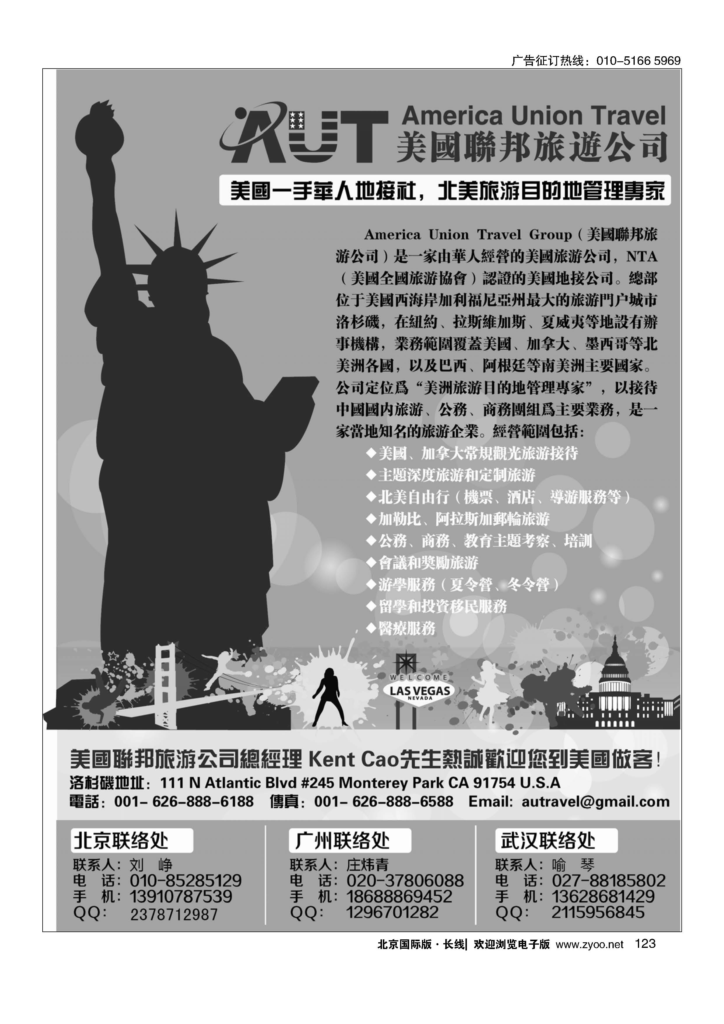 123美国联邦旅游有限公司