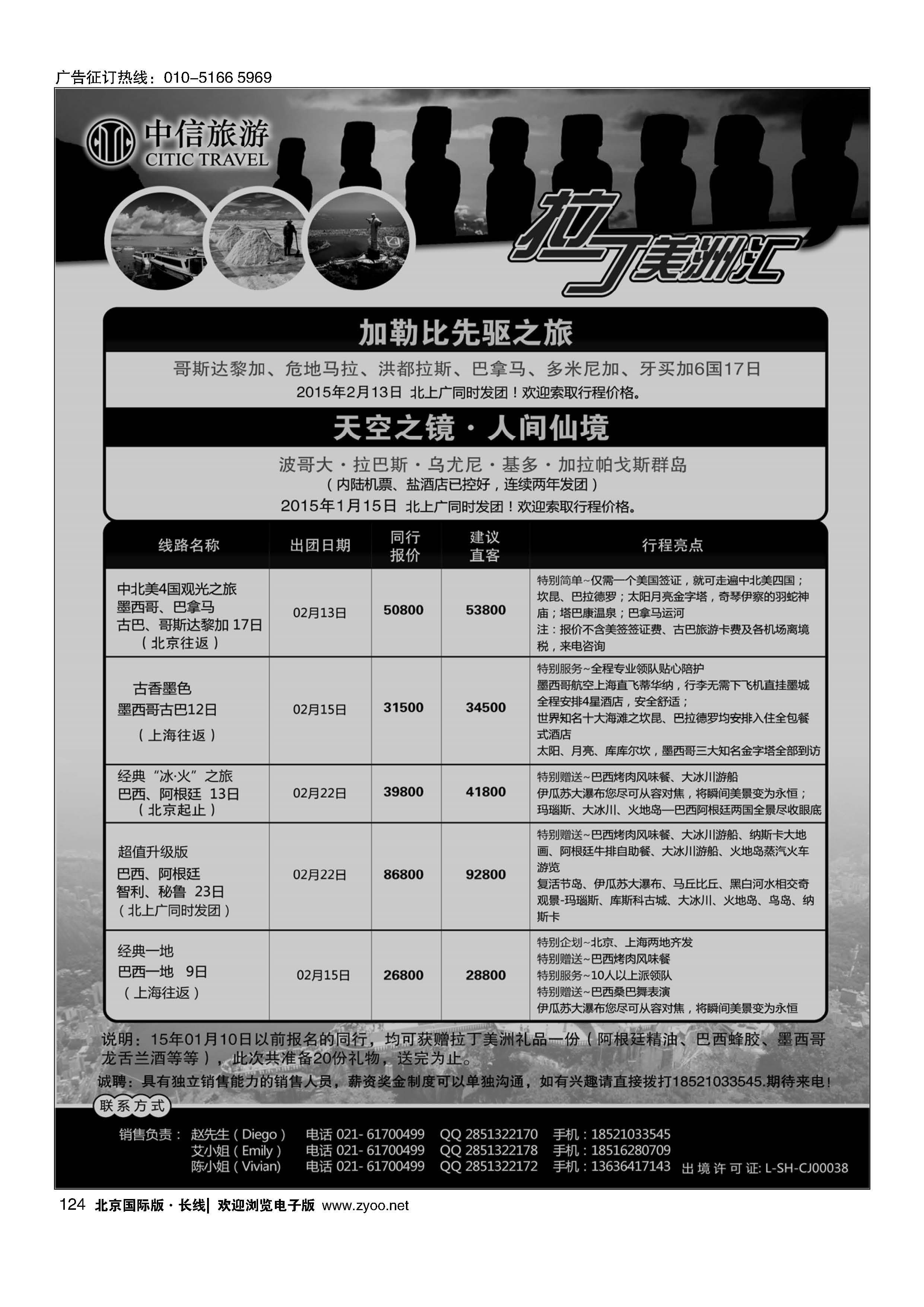124中信旅游