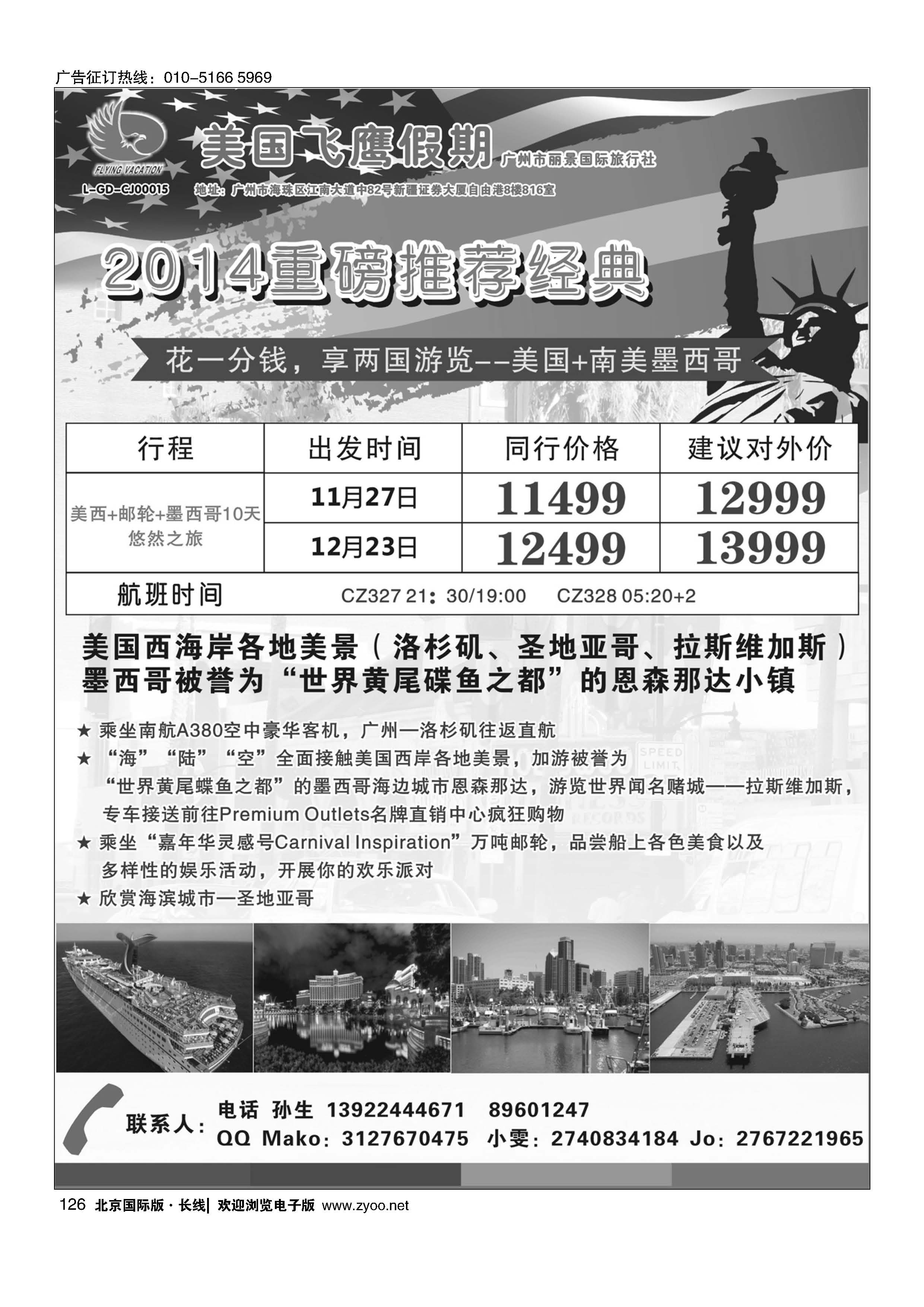 126美国游轮10天