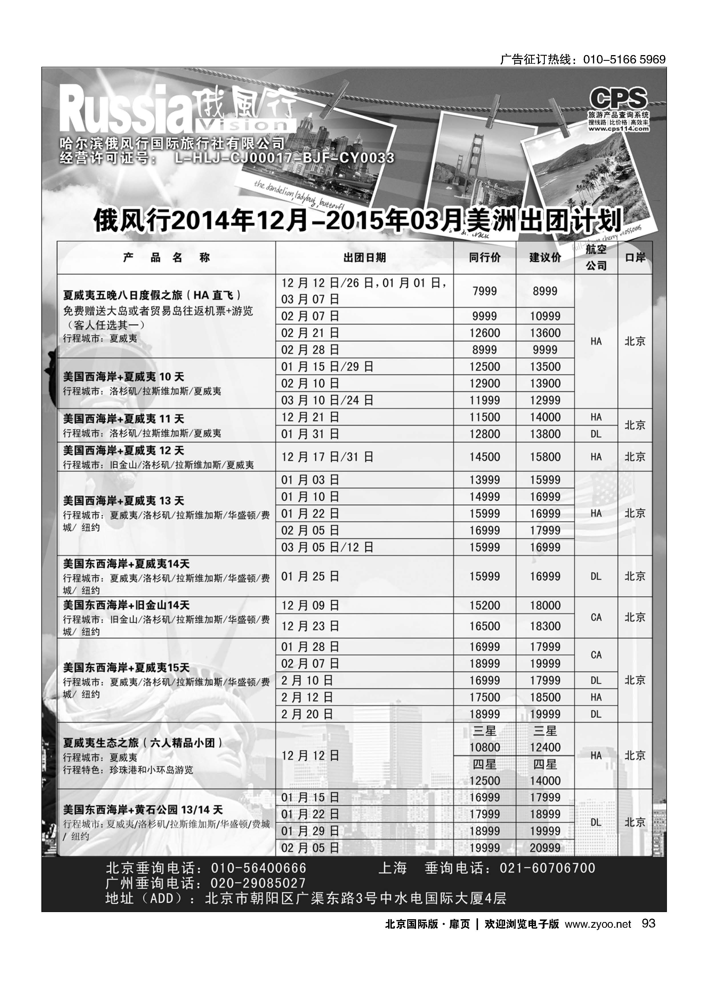 93俄风行.美洲出团计划 