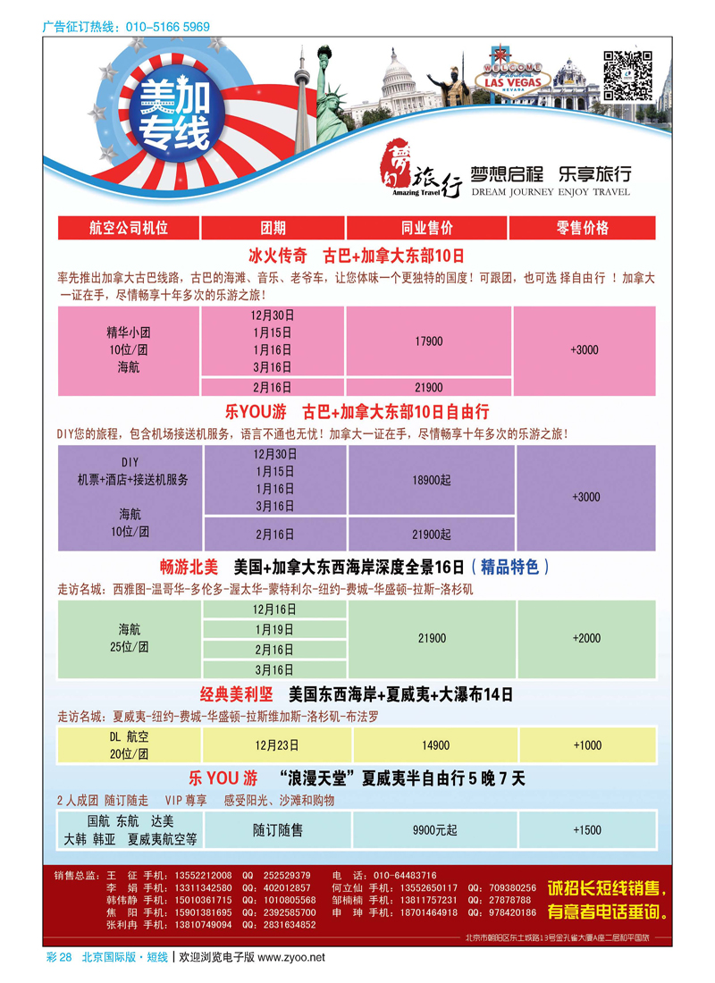 彩28中国和平国旅公民旅游中心