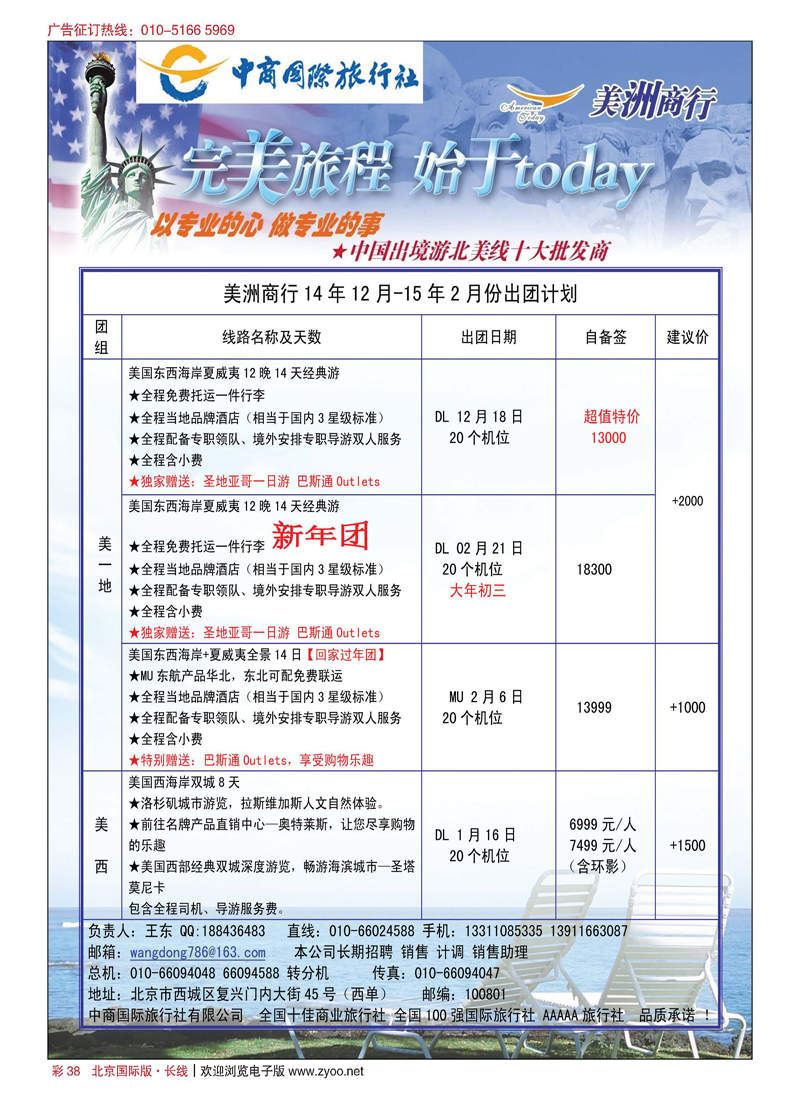 彩38中商国际旅行社