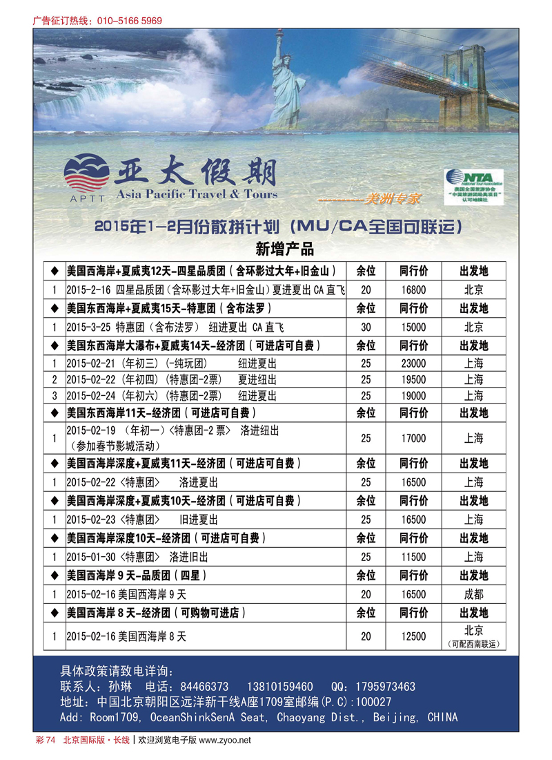 彩74美国亚太假期