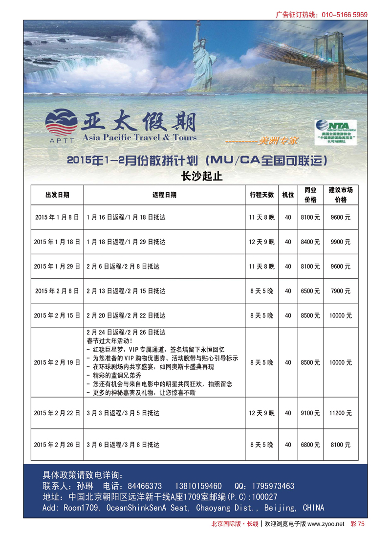 彩75美国亚太假期