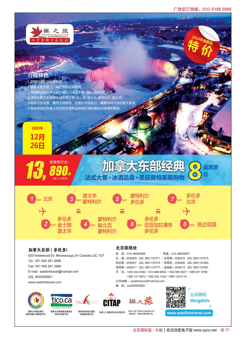 彩77枫之旅
