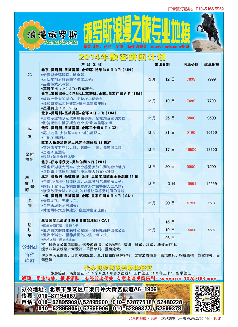 彩31浪漫俄罗斯