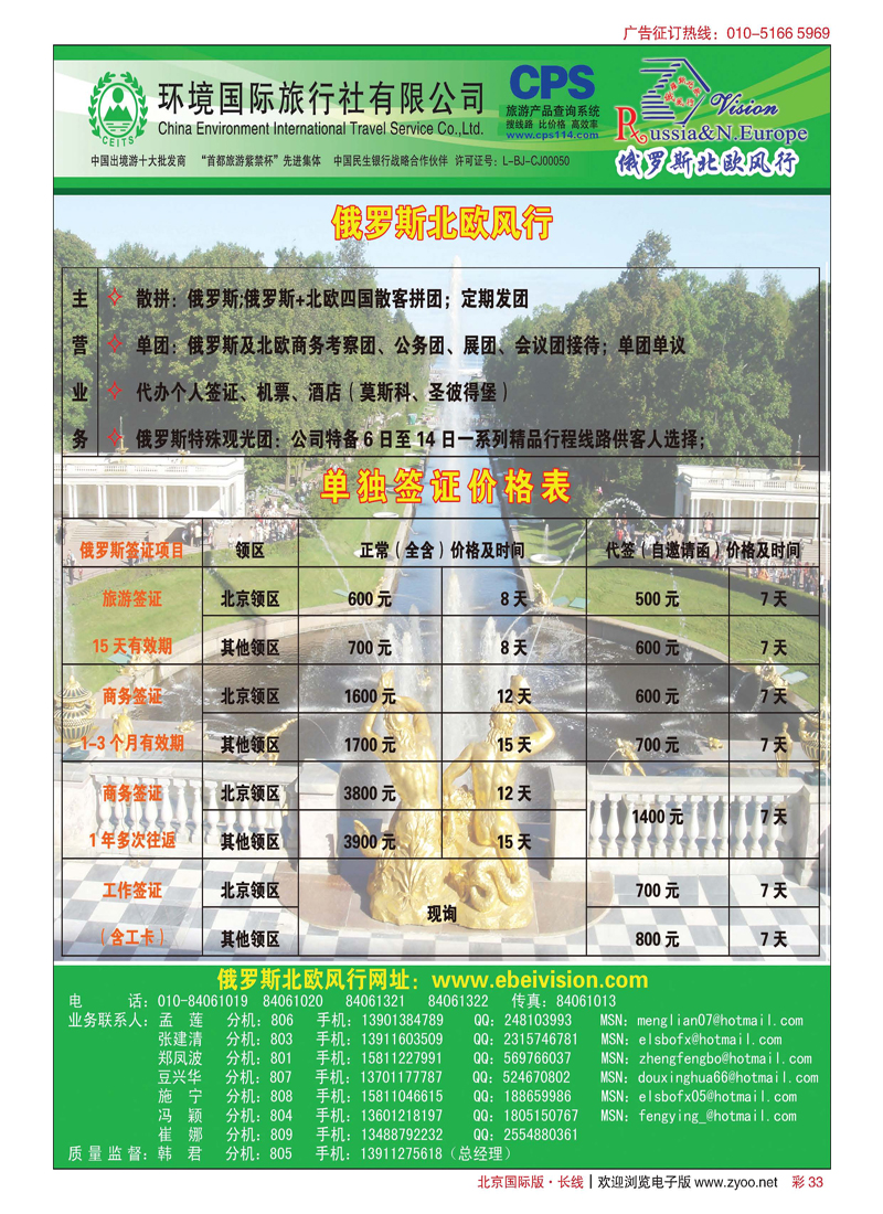 彩33环境国旅？俄罗斯北欧风行