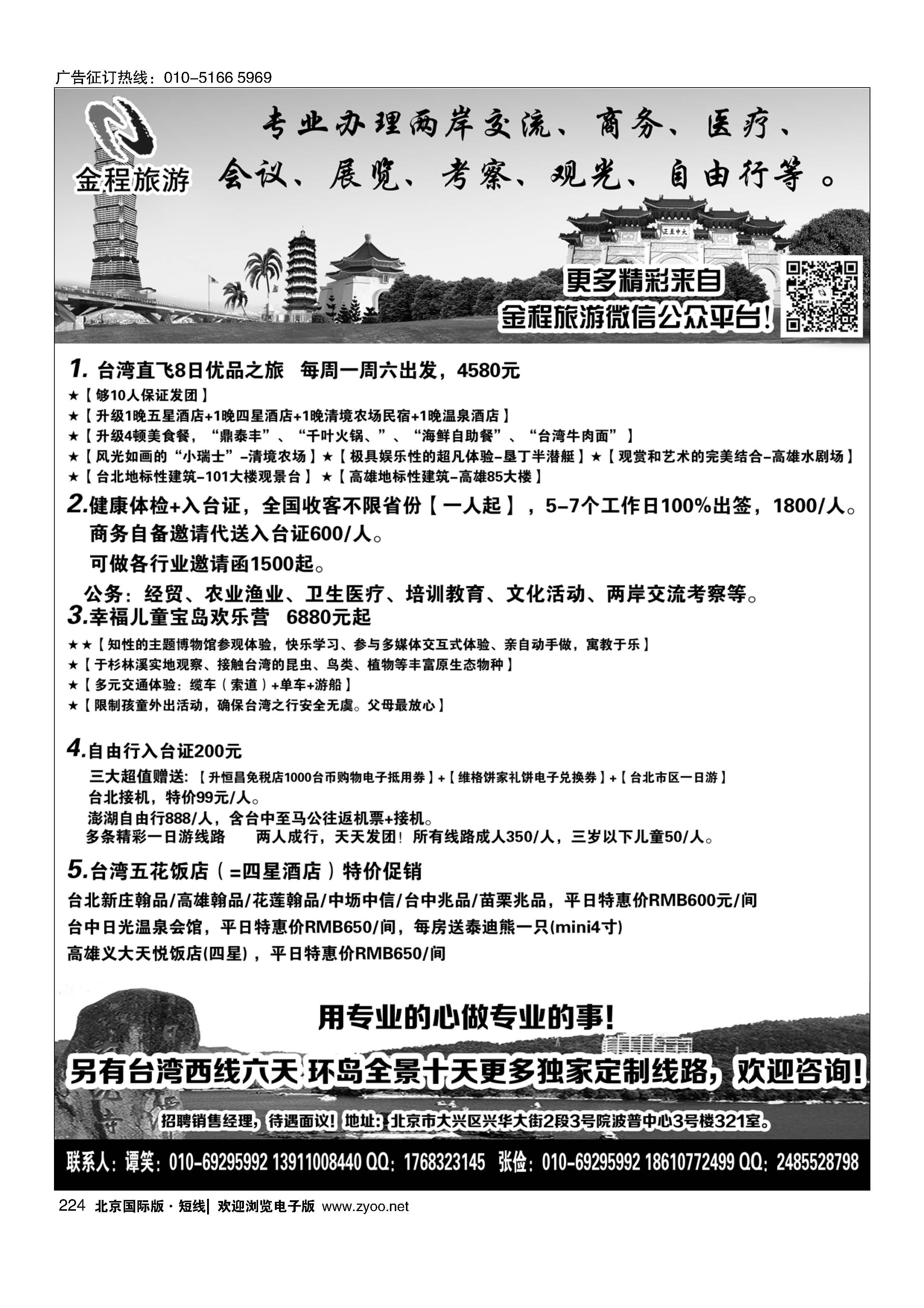 224金程旅游