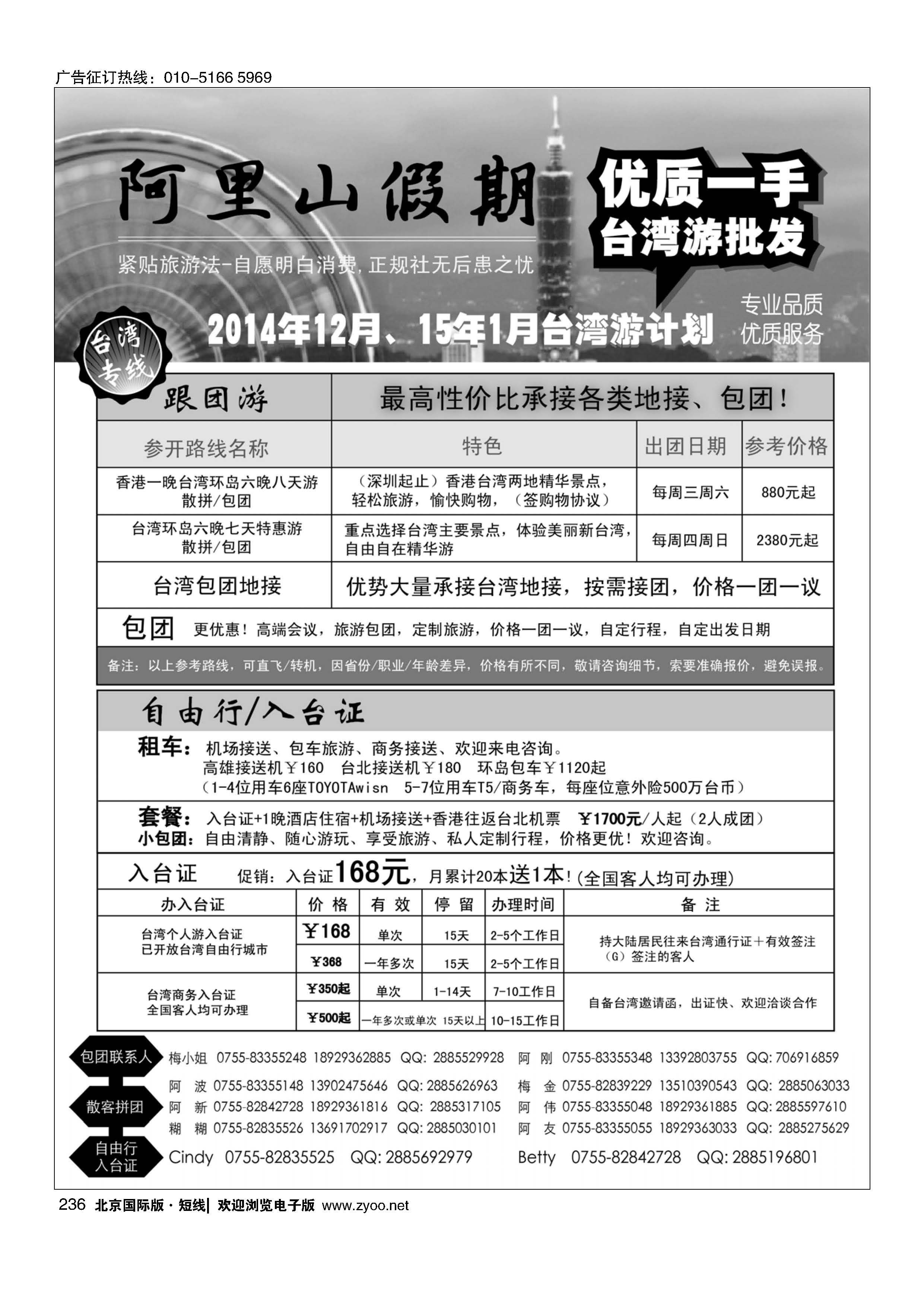 236阿里山假期-台湾专线
