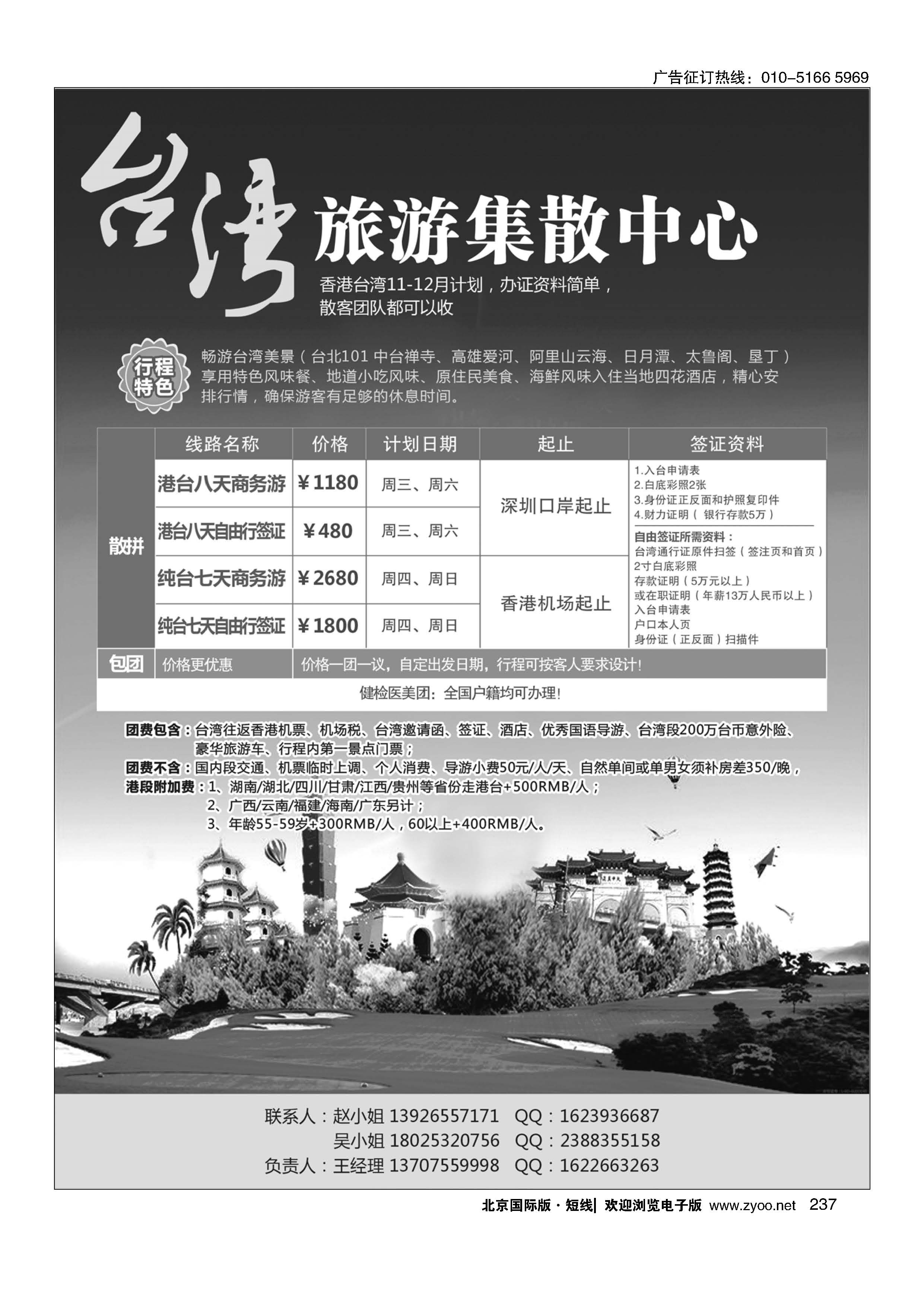 237台湾旅游集散中心