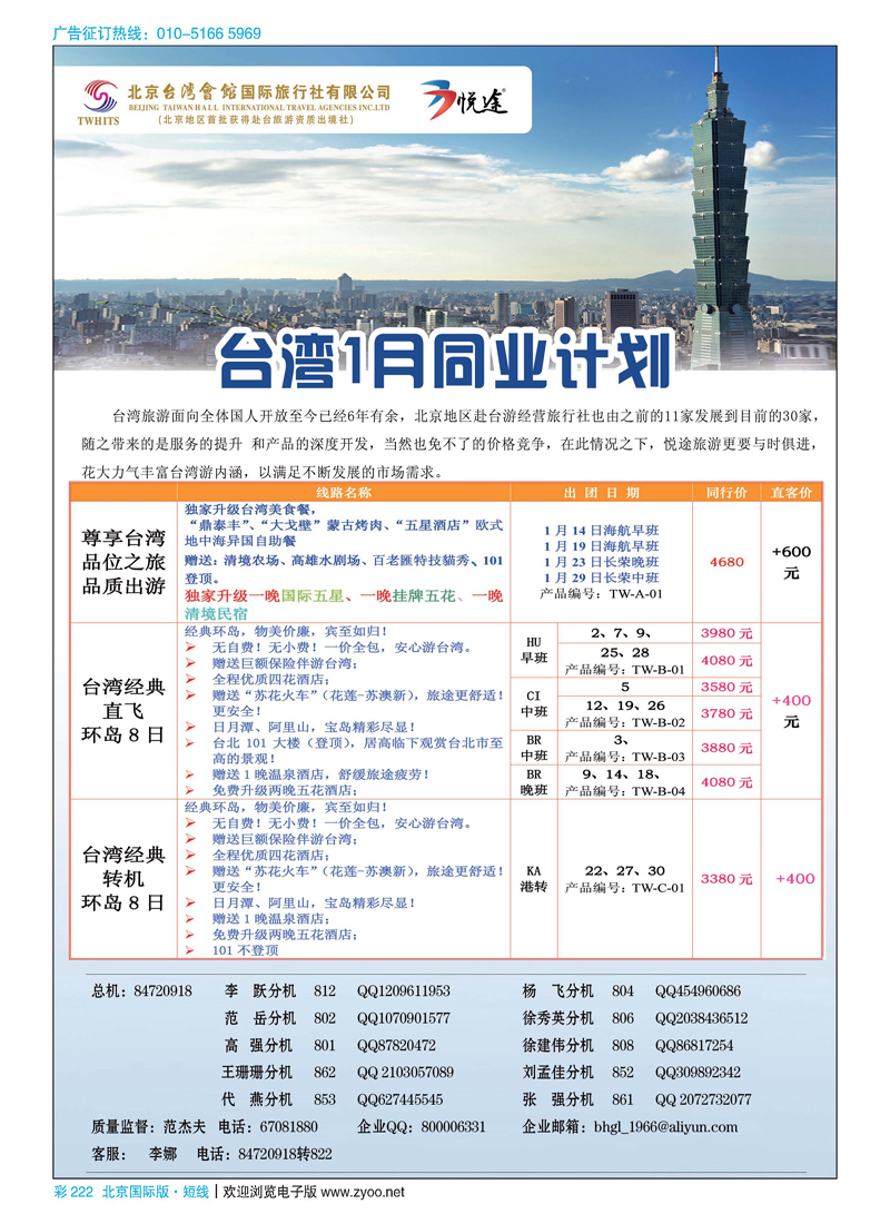 彩222悦途？台湾