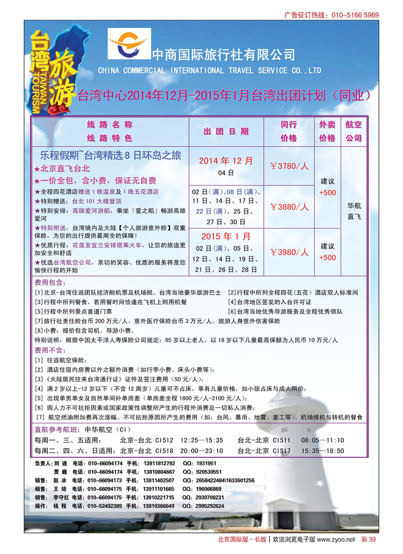 彩39中商国际旅行社