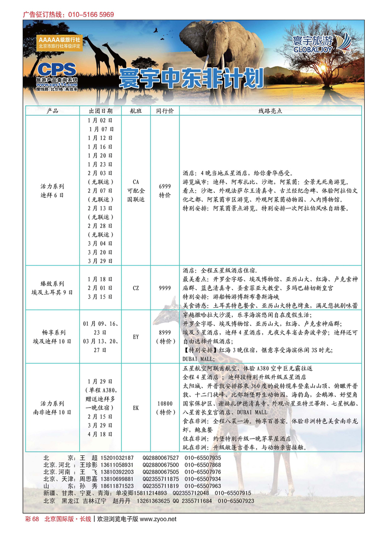 彩68寰宇旅游
