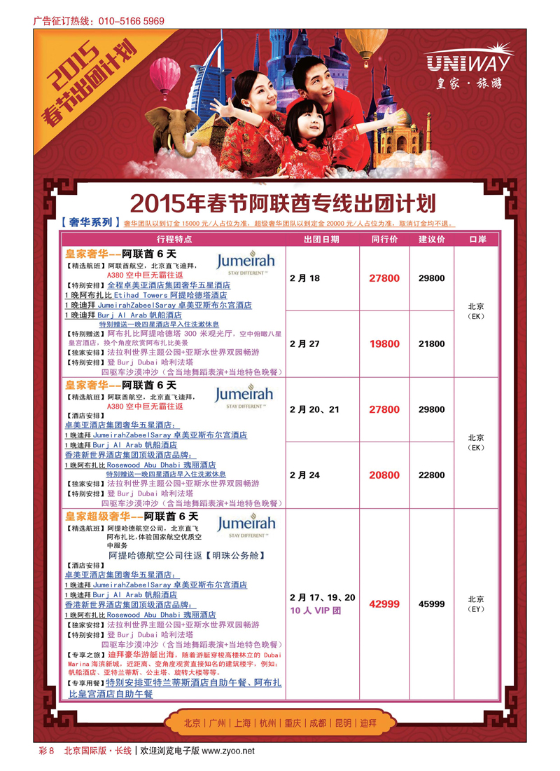 彩8UNIWAY皇家旅游