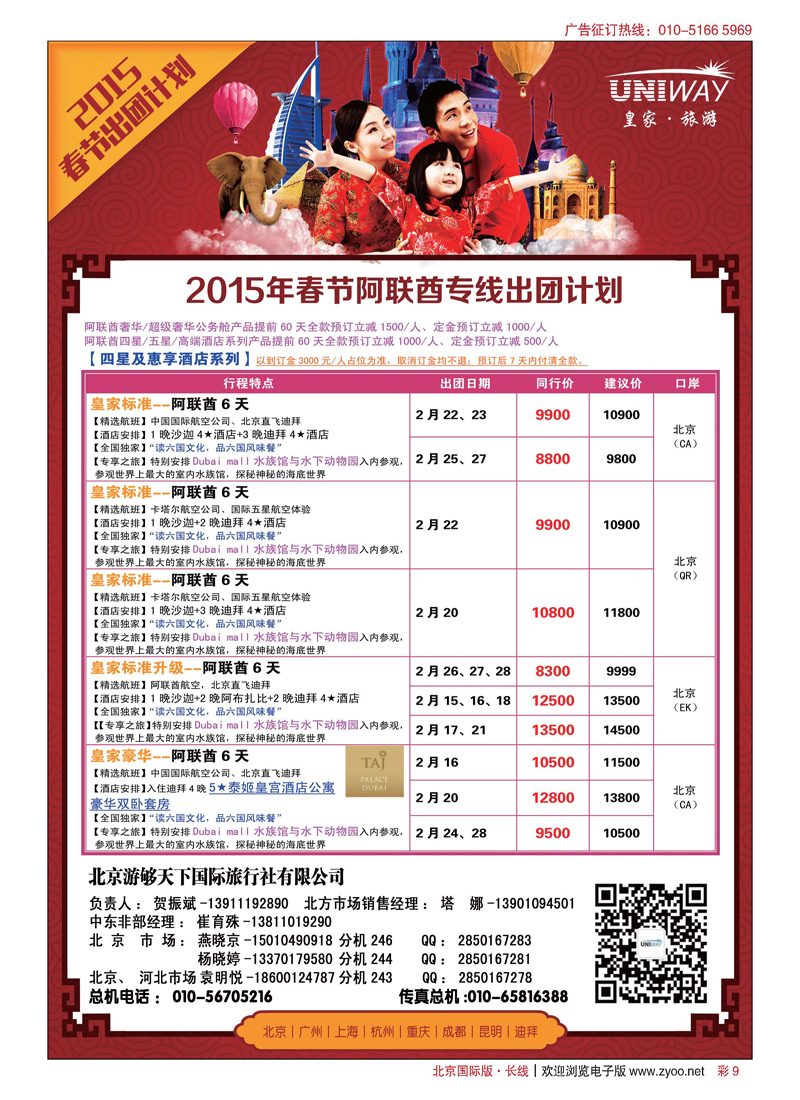 彩9UNIWAY皇家旅游