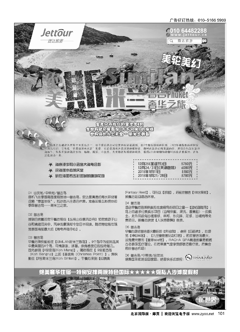 101捷达假期