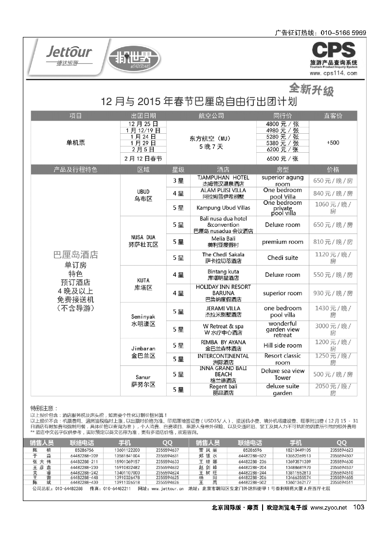 103捷达假期