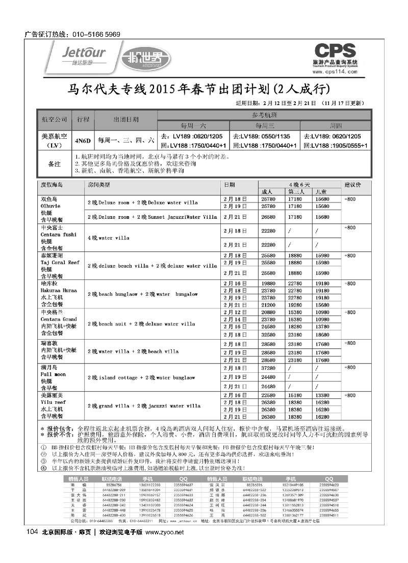 104捷达假期