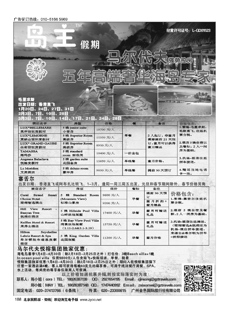 188马尔代夫——岛主假期