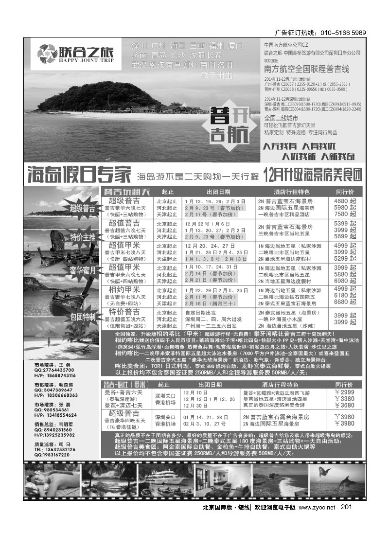 201联合之旅-普吉岛假日专家