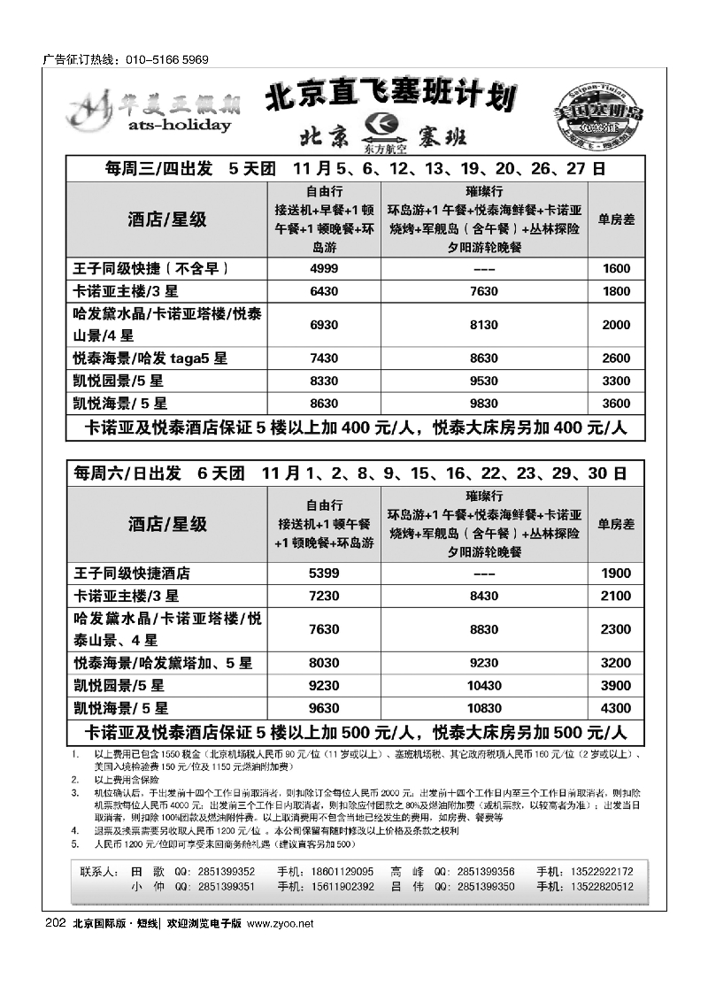 202华美亚塞班计划