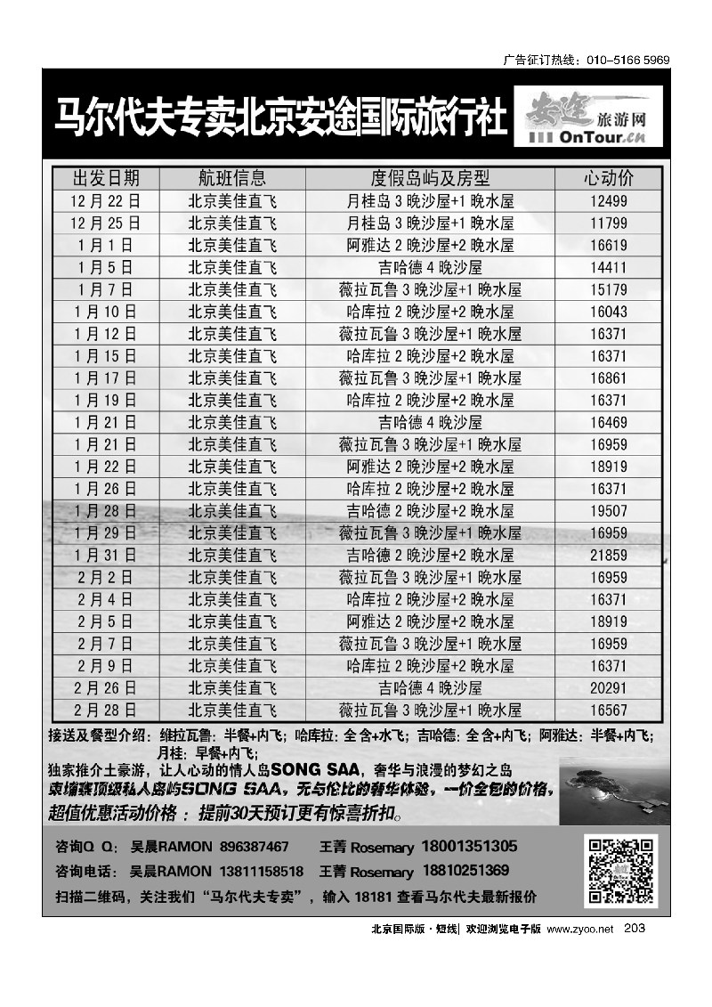 203马尔代夫专线·北京安途国际旅行社