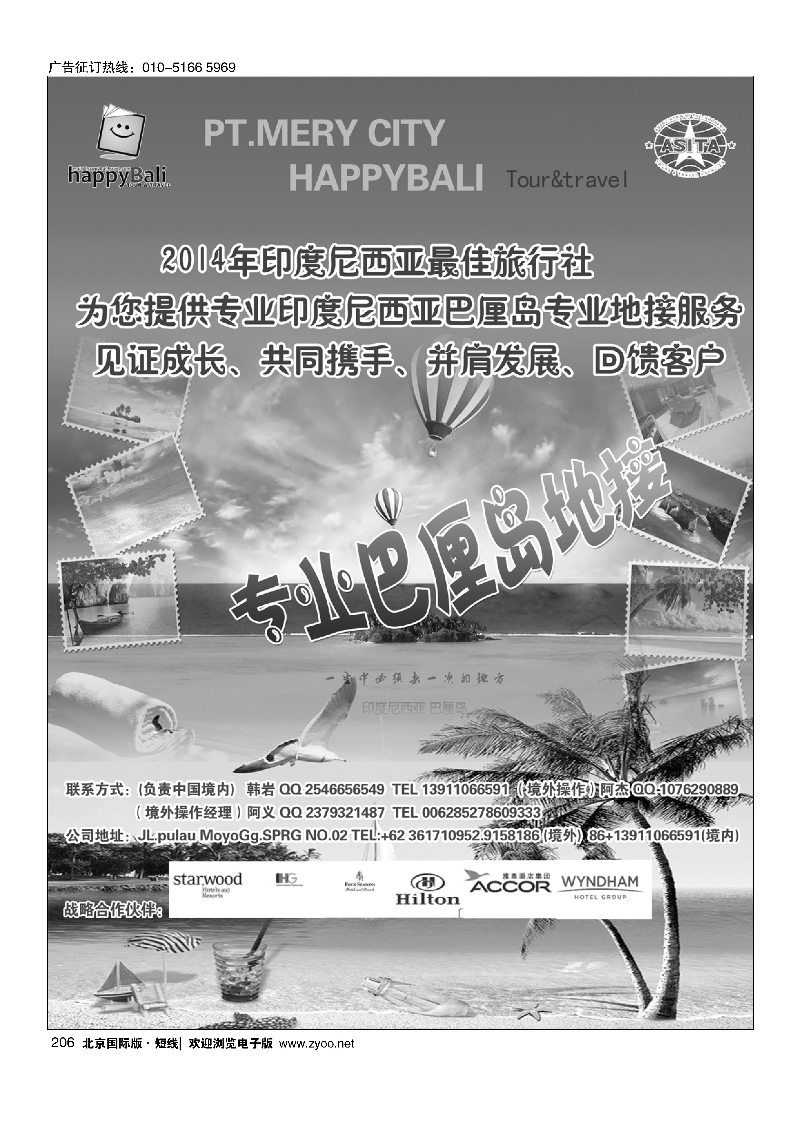 206巴厘岛地接
