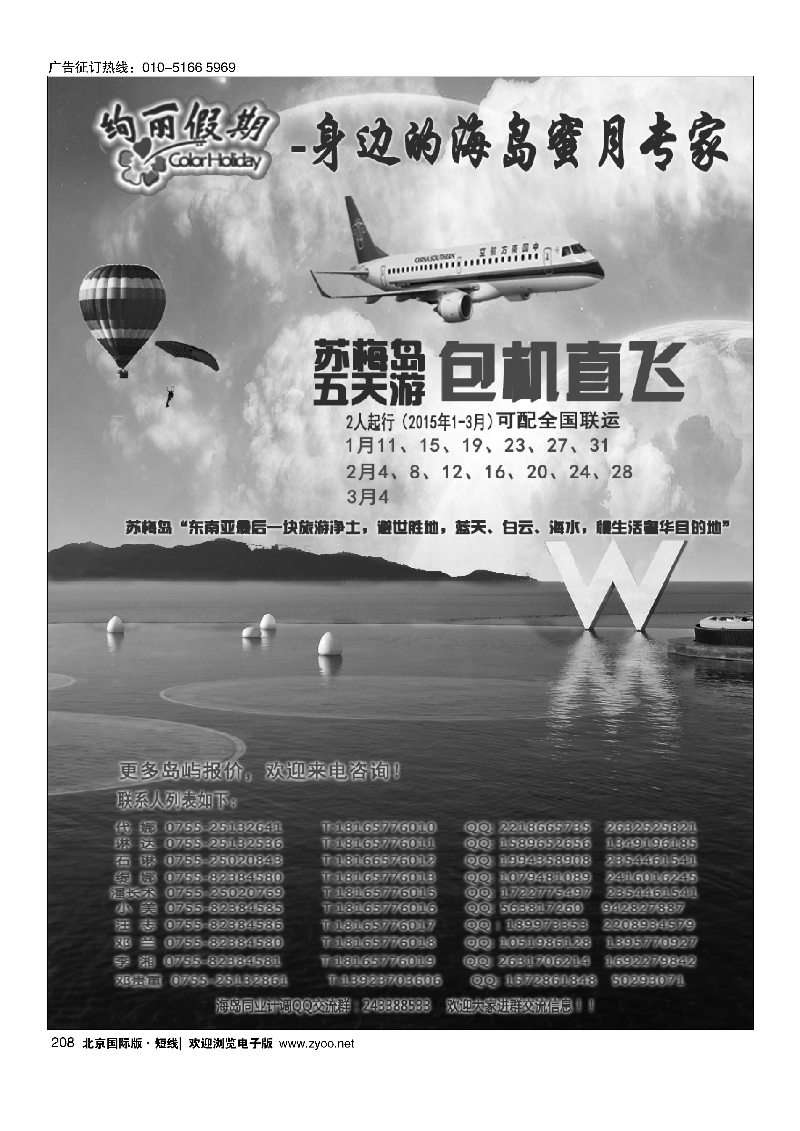 208绚丽假期 苏梅岛
