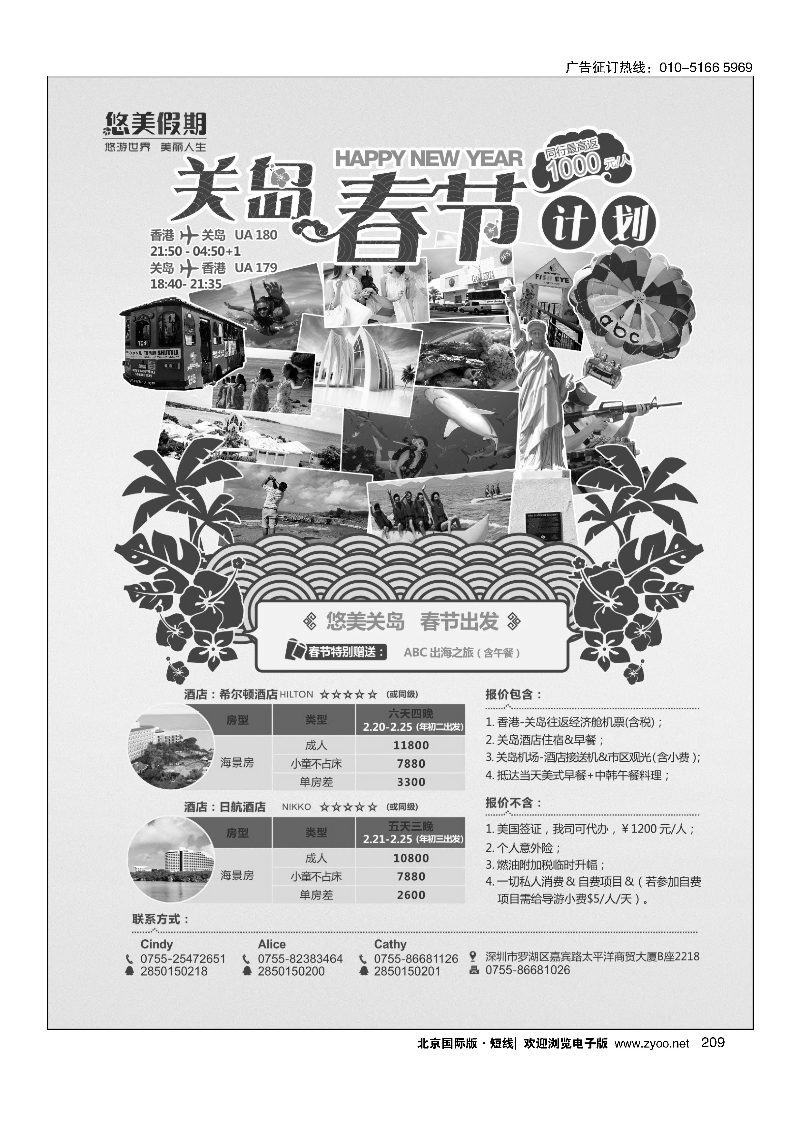 209悠美假期●关岛春节计划