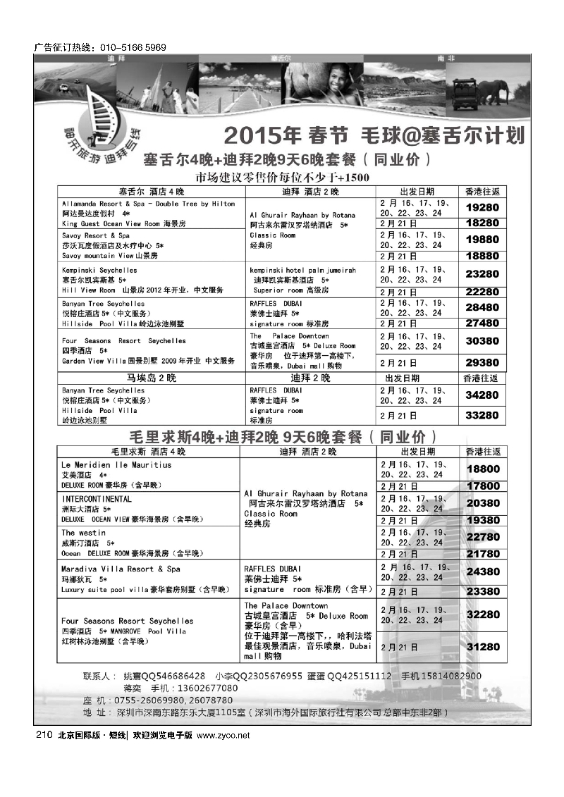 210【神采旅游】塞舌尔 毛里求斯 高端海岛线