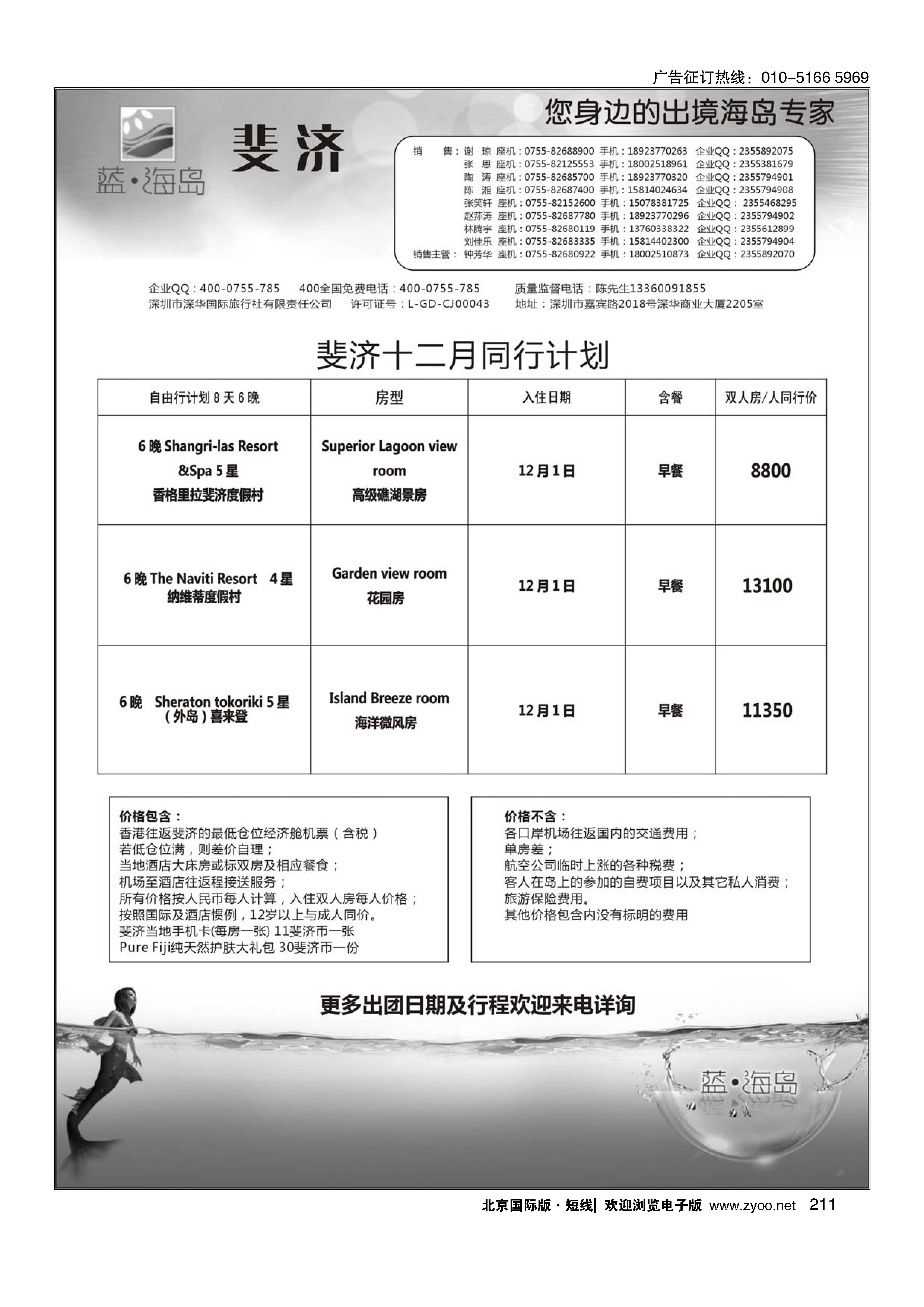211蓝海岛 斐济专线