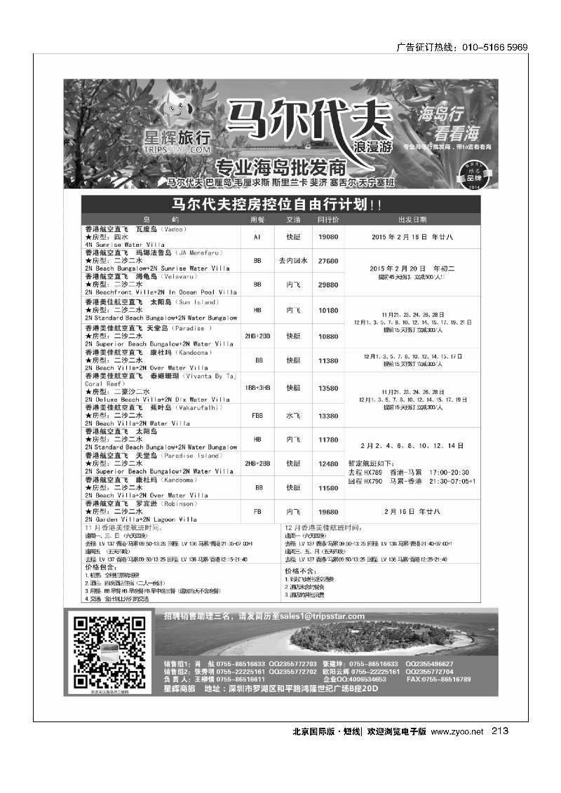 213星辉假期-马尔代夫海岛线