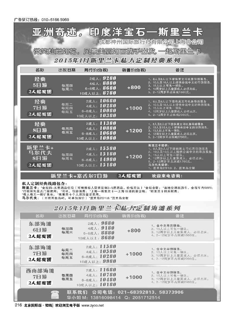 216兰宝石假期-斯里兰卡