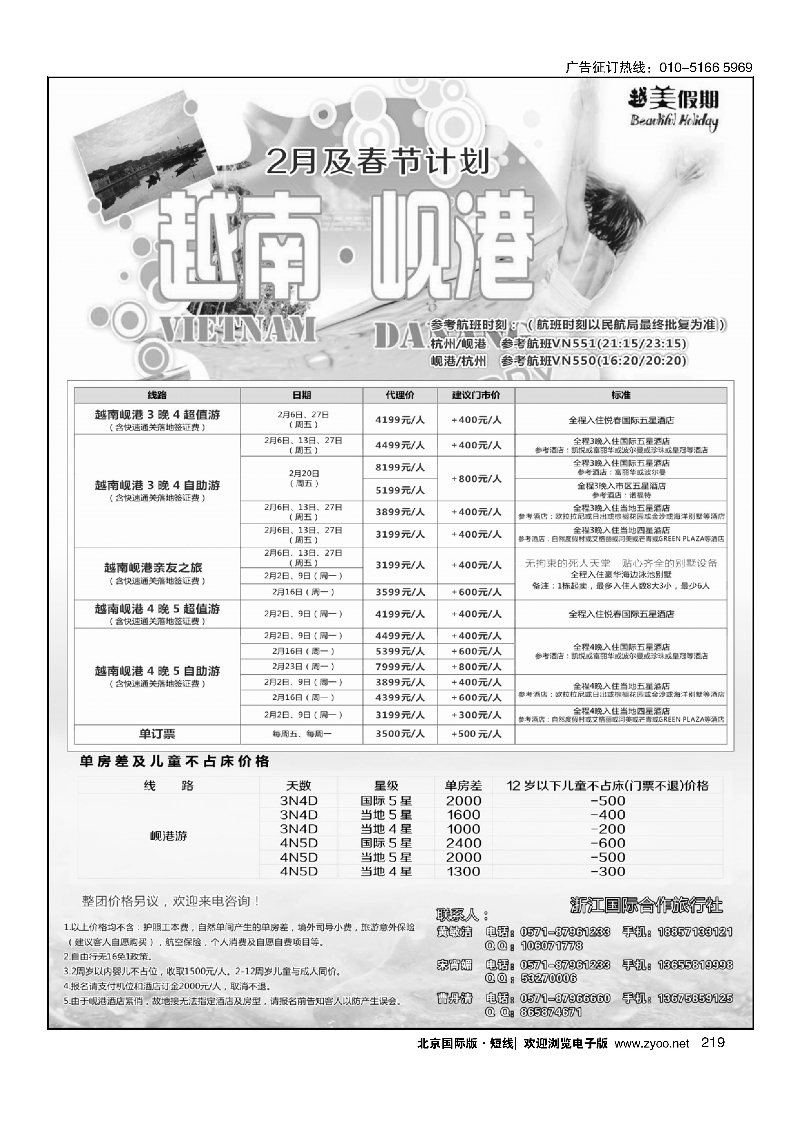 219越美假期
