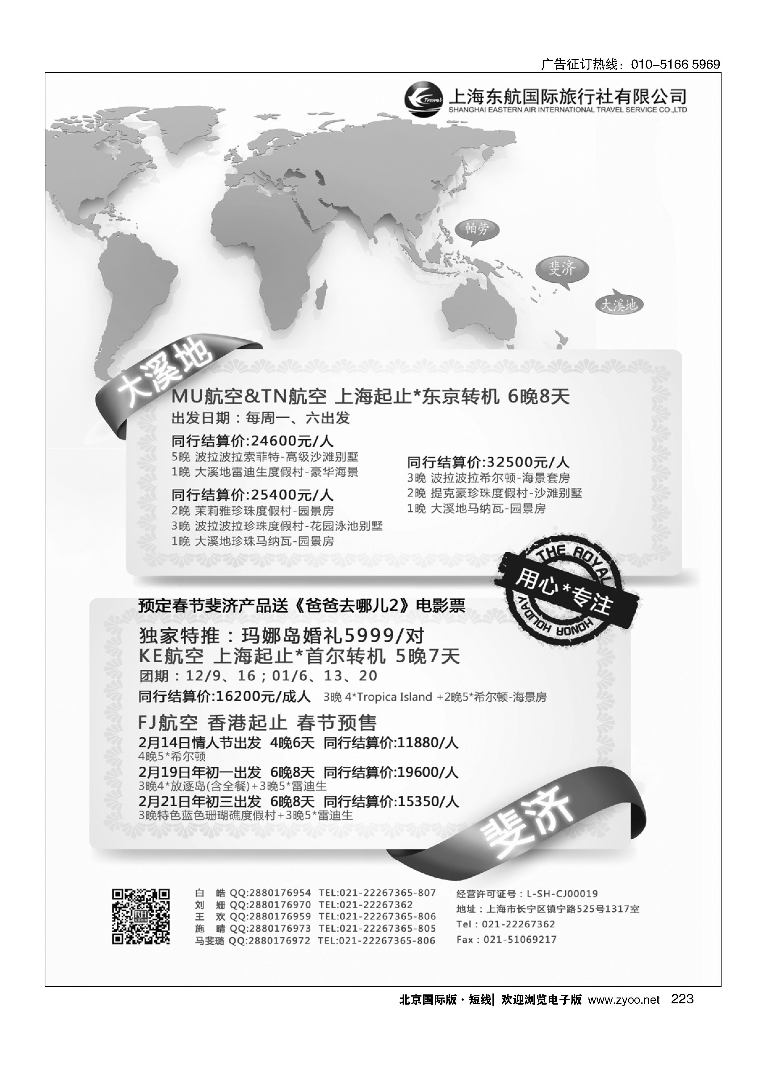 223上海东航旅游
