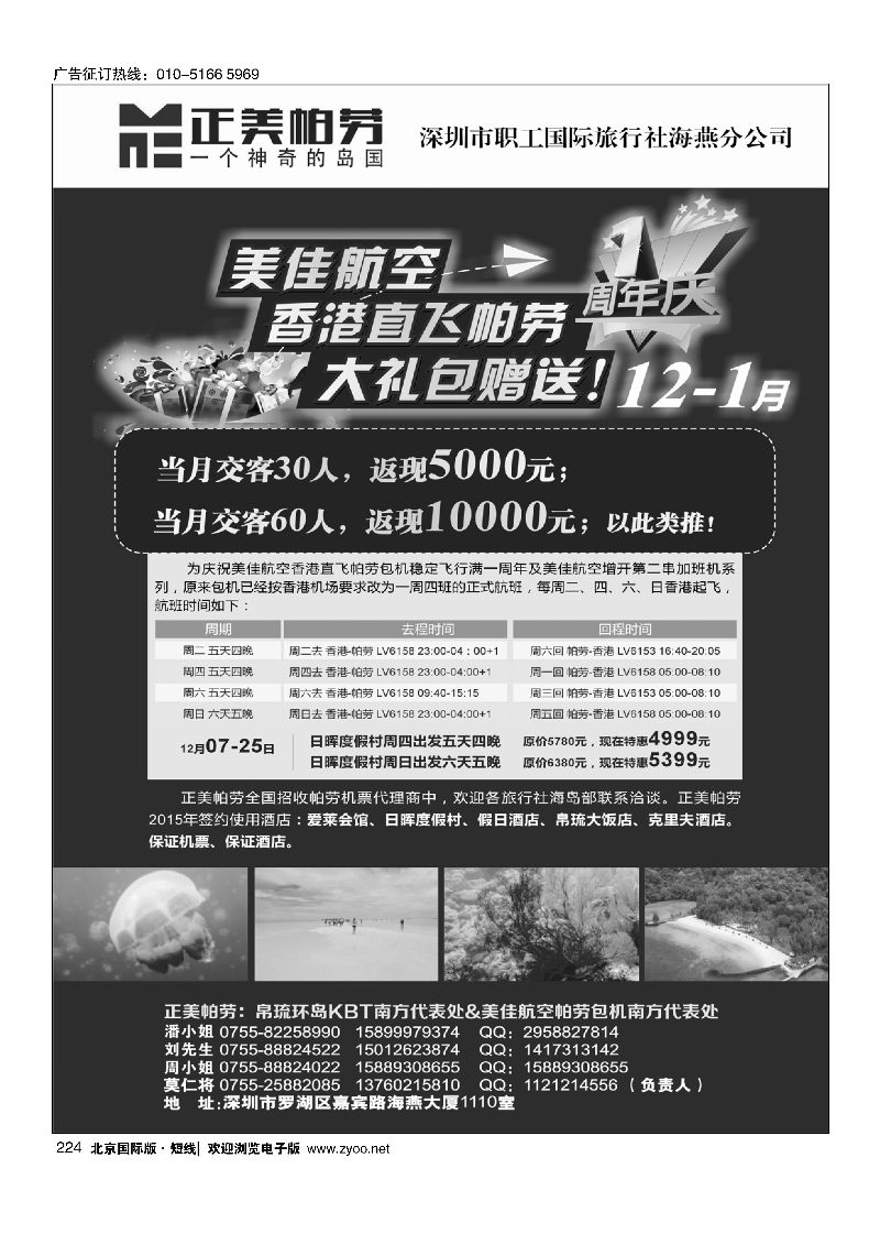 224正美帕劳