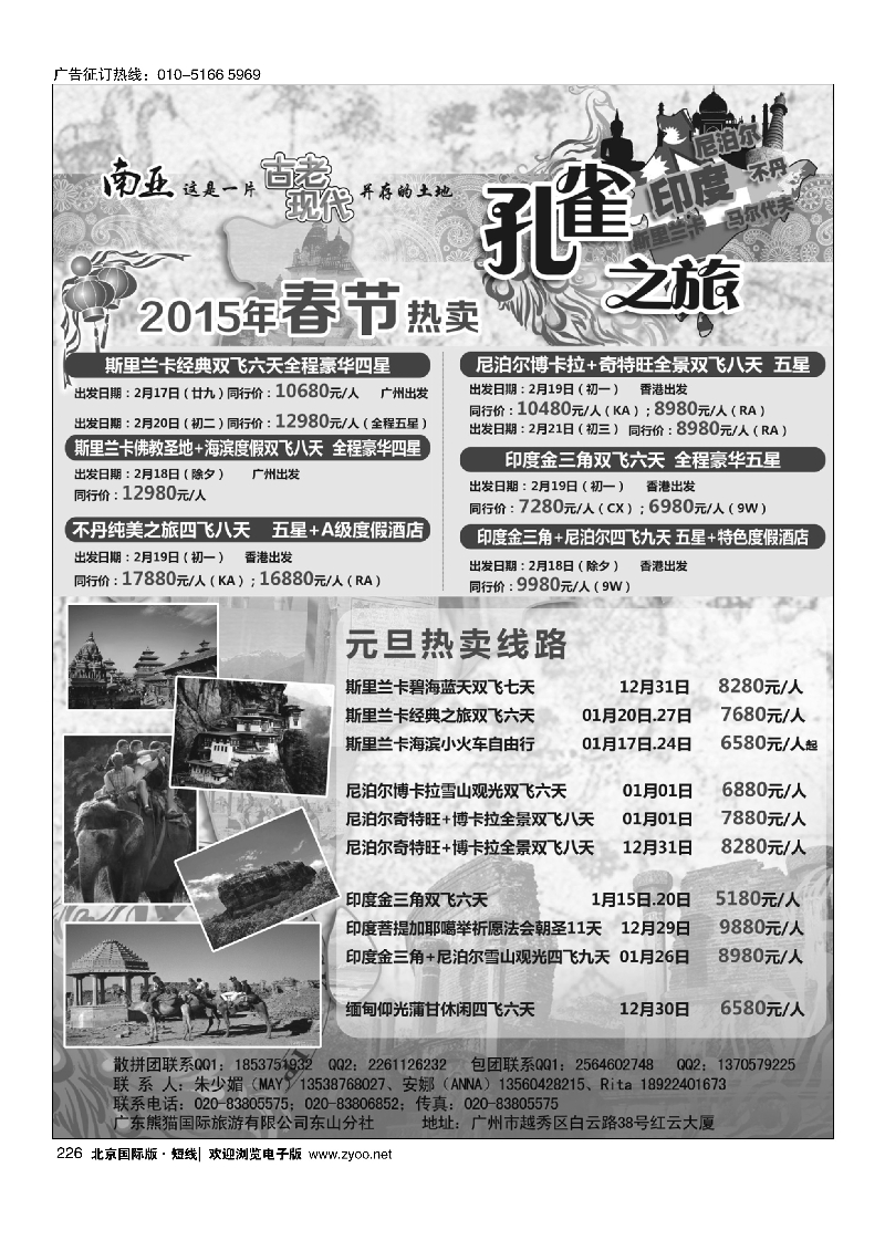 226孔雀之旅—斯里兰卡、尼泊尔、不丹、印度、缅甸（专业南亚专线）