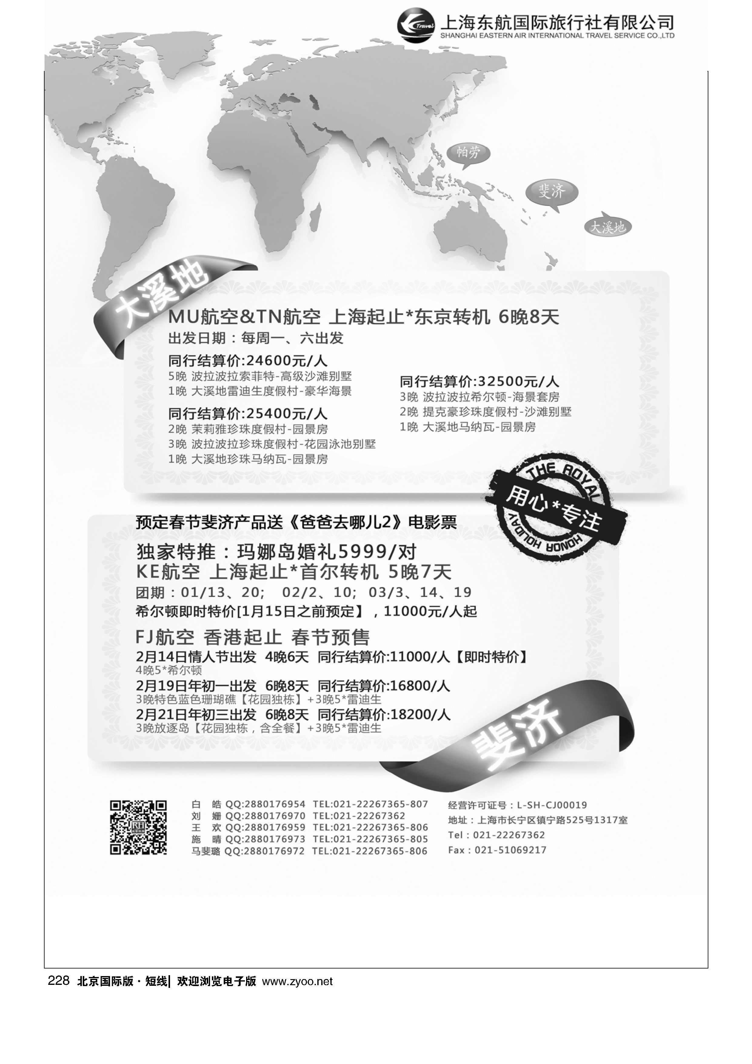 228东航旅游斐济大溪地