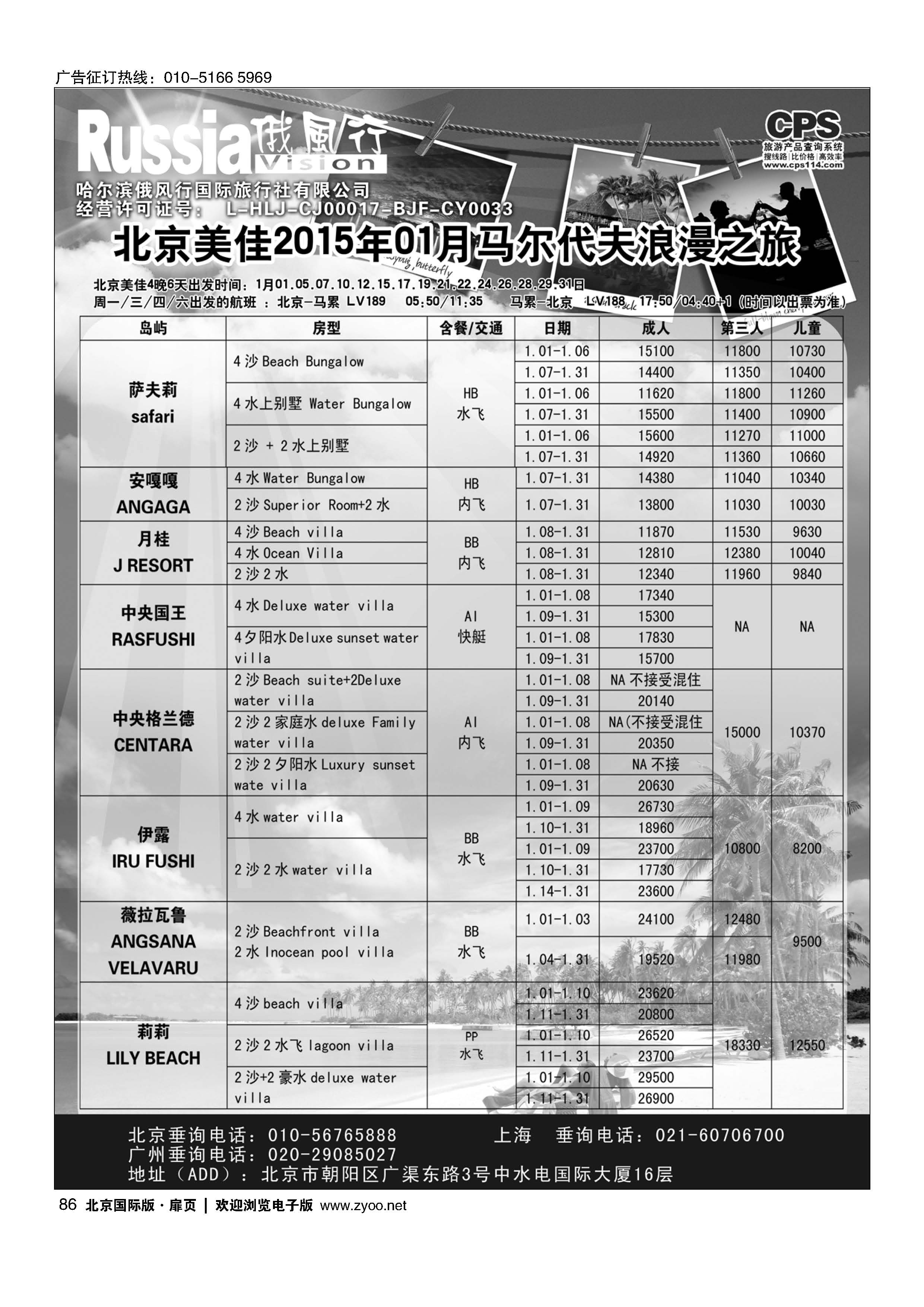 86俄风行.马尔代夫出团计划 