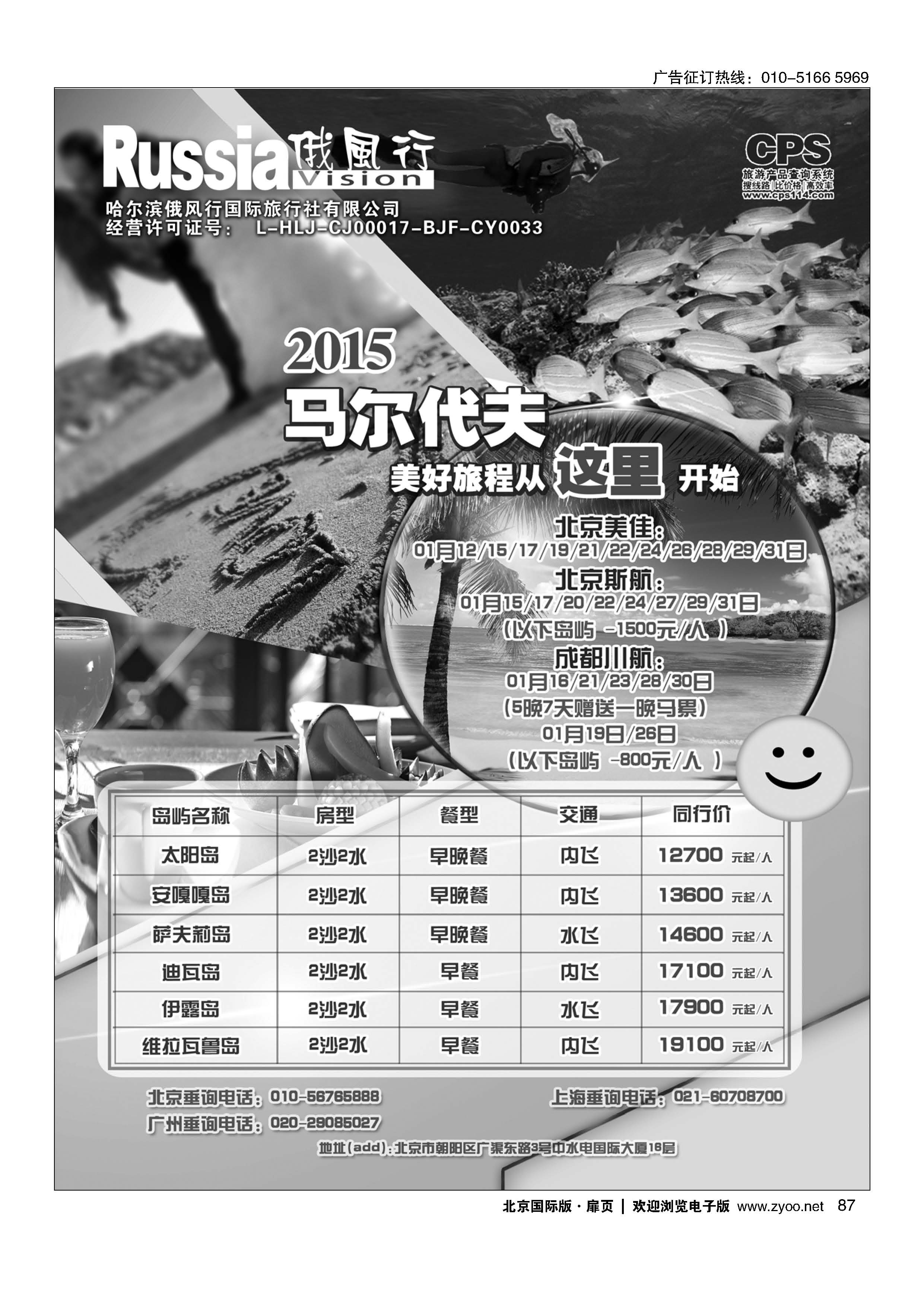 87俄风行.马尔代夫出团计划 