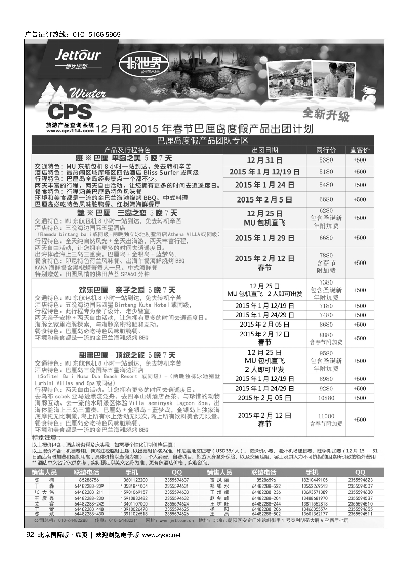 92捷达假期